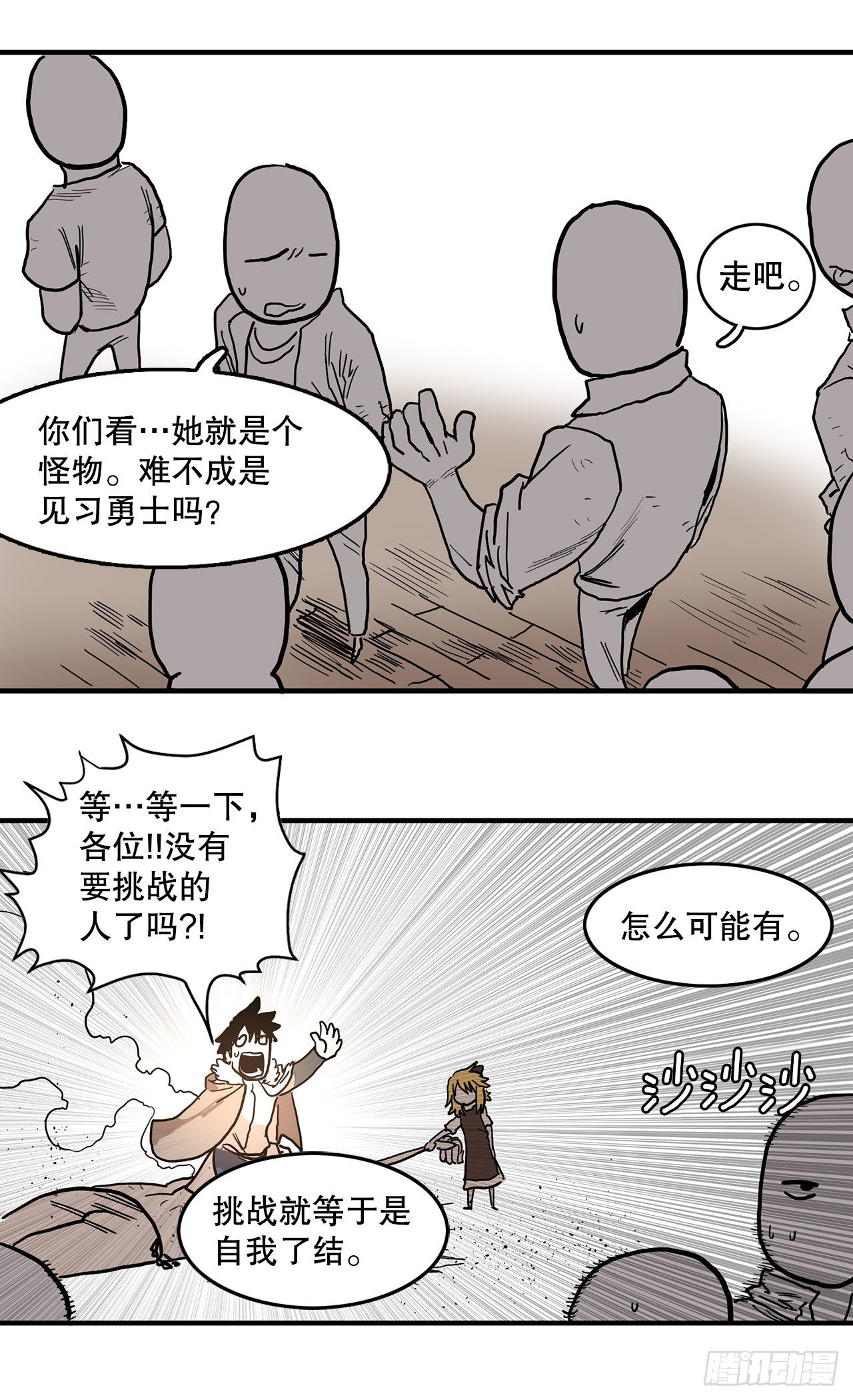 救命伊维漫画漫画,9.泰佩斯1图