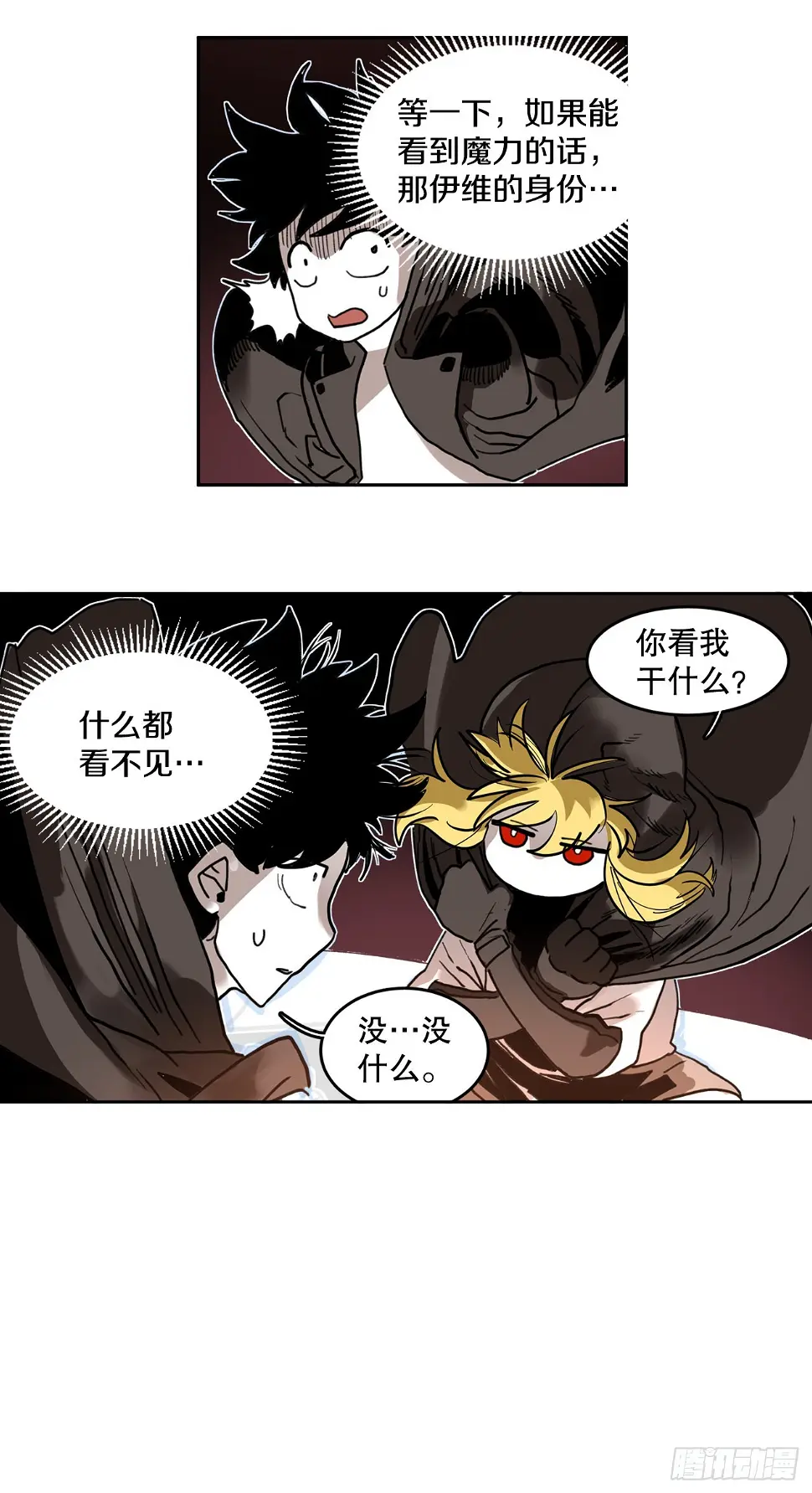 救命伊维漫画漫画,23.进入洞穴2图