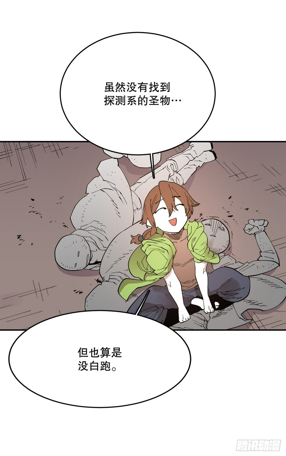 救命伊维漫画漫画,71.救出阿尔玛1图