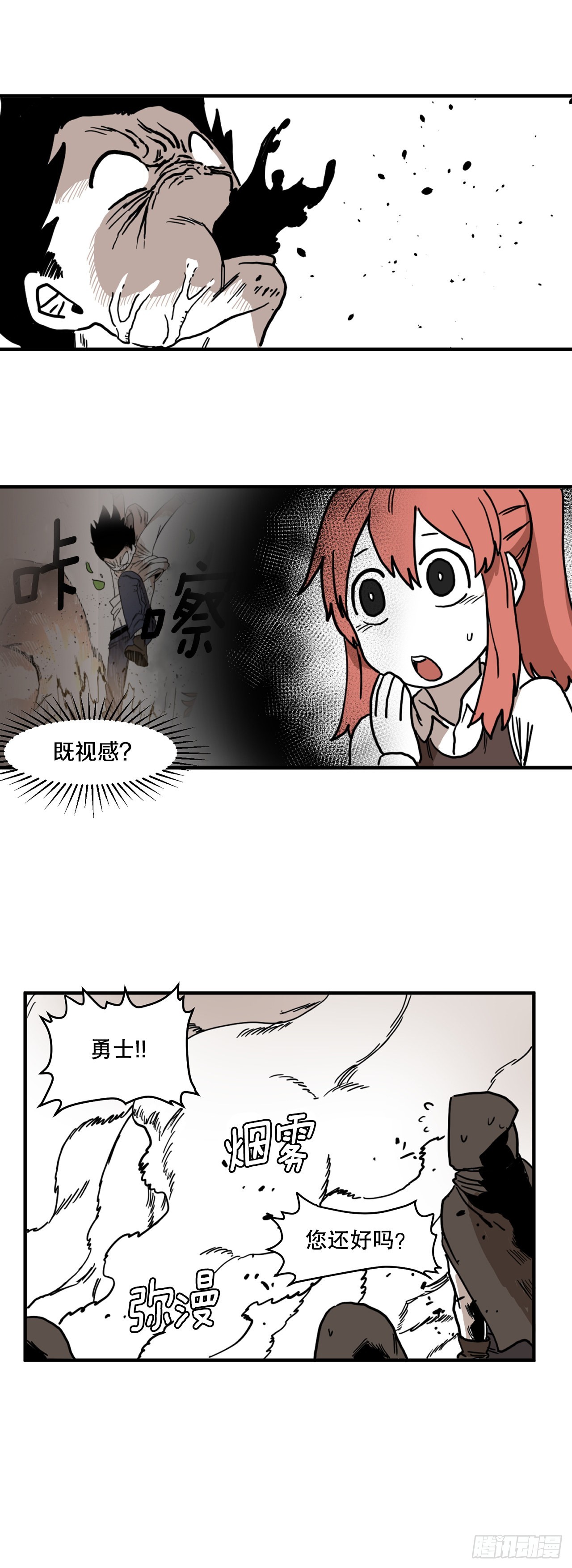 救命伊维漫画漫画,3.龙的签约人1图