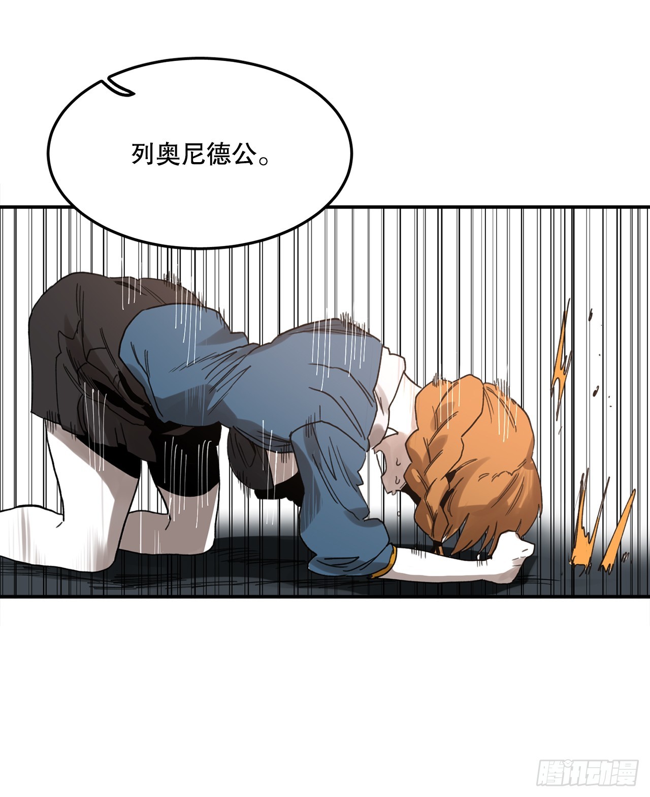 救命伊维漫画漫画,39.救列奥尼德2图