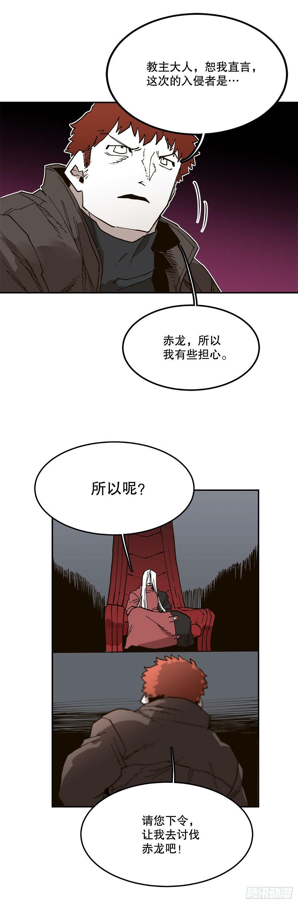 救命伊维漫画漫画,62.伊维和挪伯特决斗1图