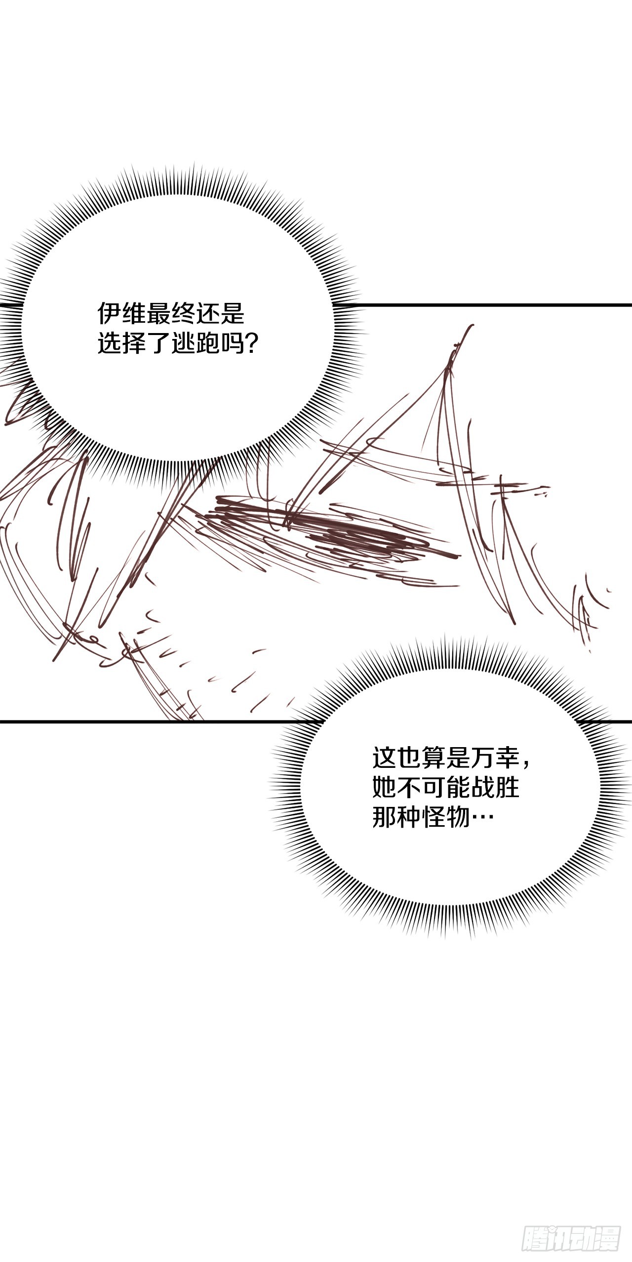 救命伊维漫画漫画,53.签约人1图