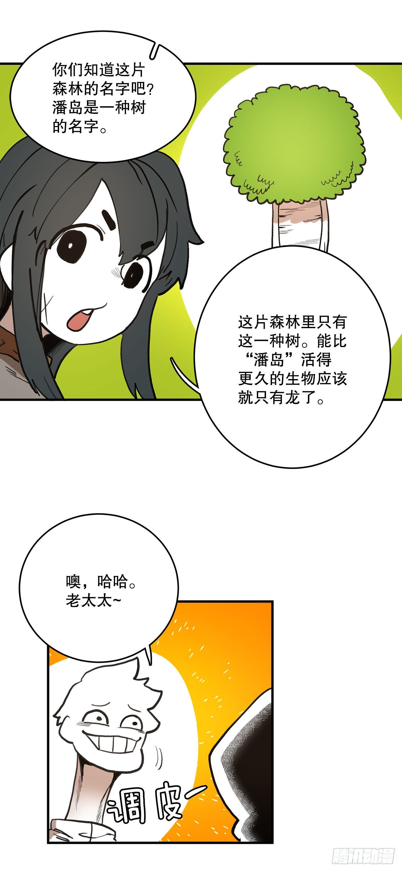 救命伊维漫画漫画,13.潘岛森林1图