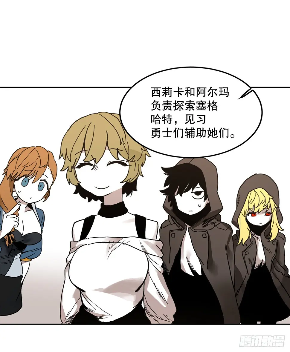 救命伊维漫画漫画,22.探索塞格哈特2图