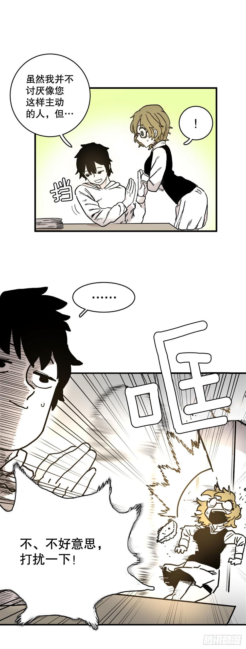 救命伊维漫画漫画,5.里夫雷-22图