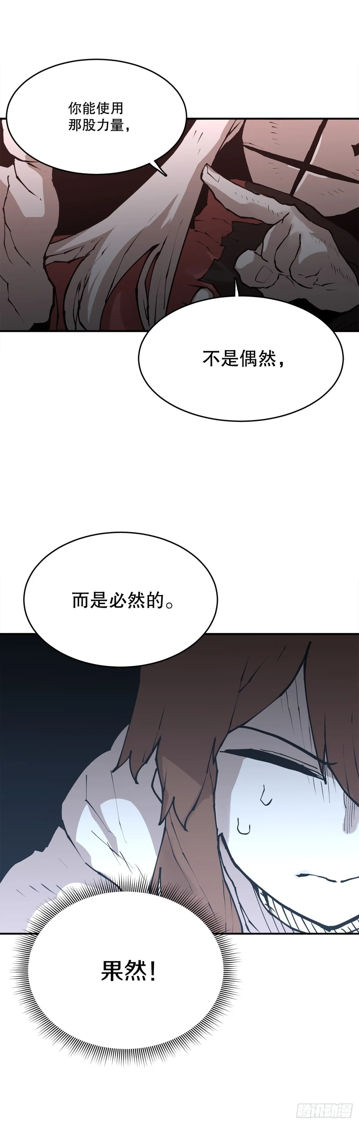 救命伊维漫画漫画,96.和教主决斗1图
