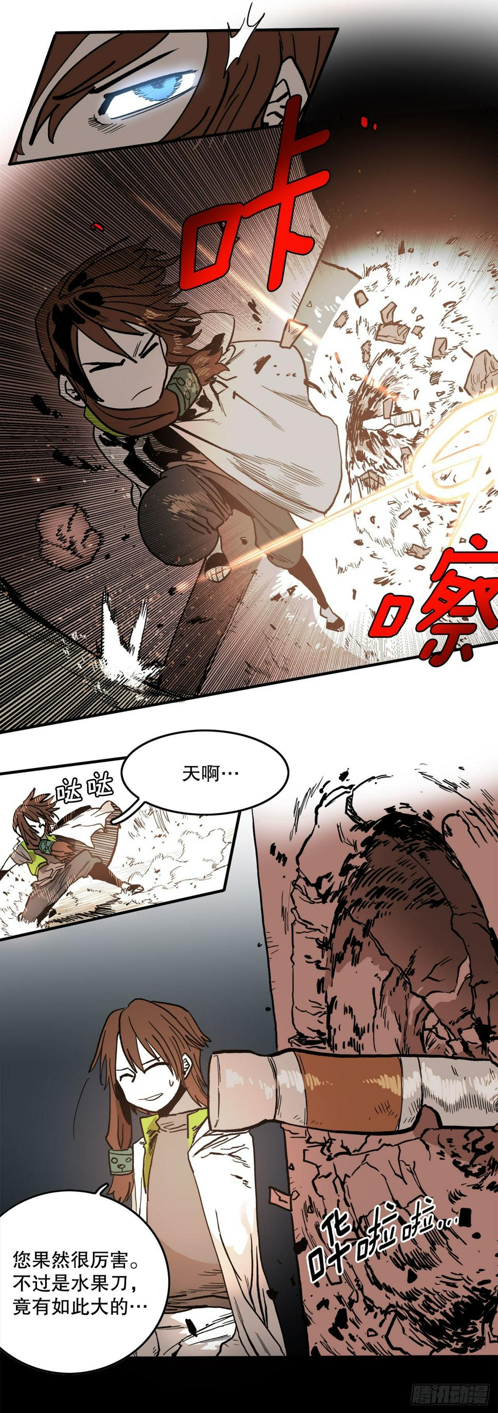 救命伊维漫画漫画,10.来自联盟的测试1图