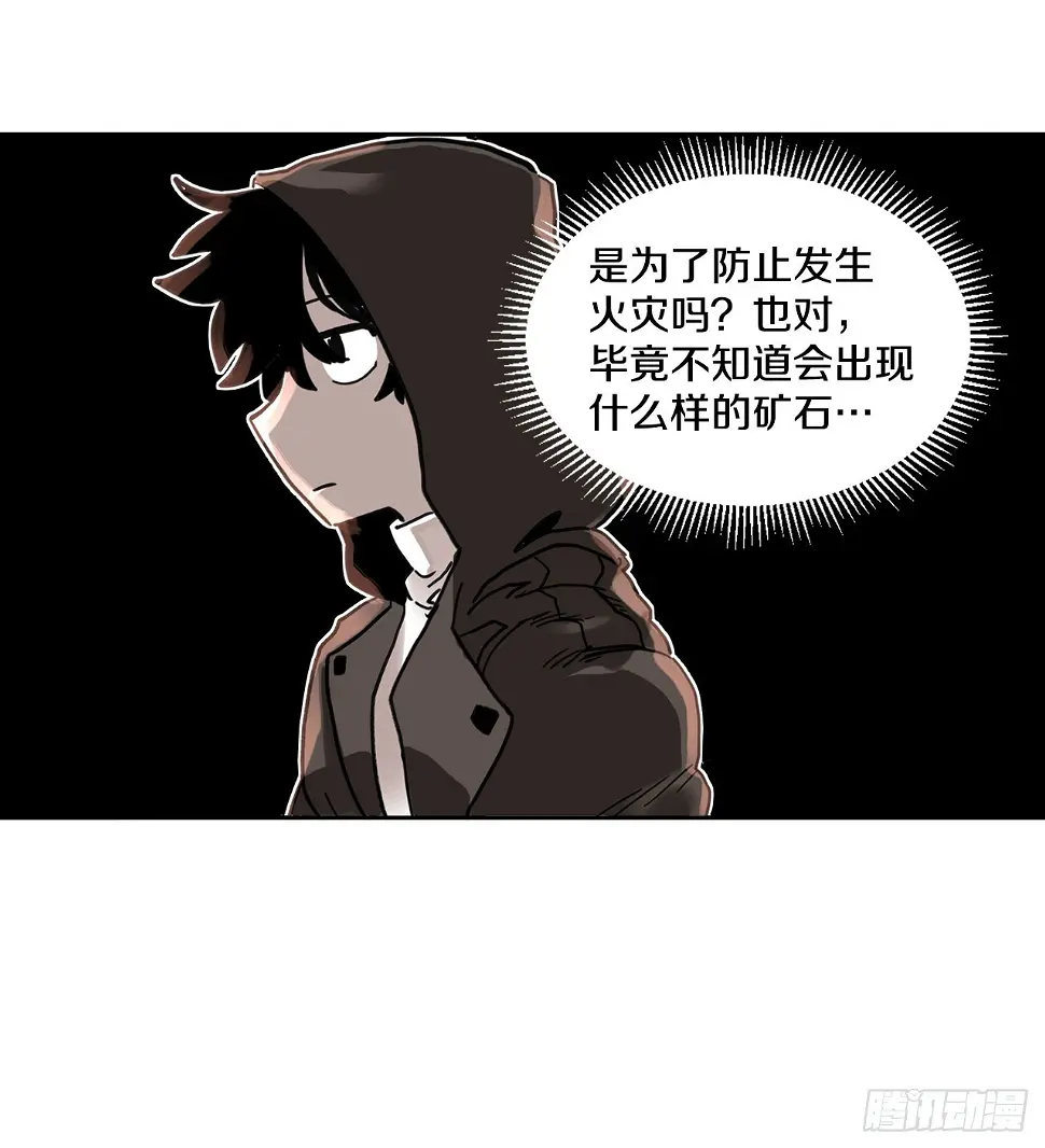 救命伊维漫画漫画,22.探索塞格哈特1图