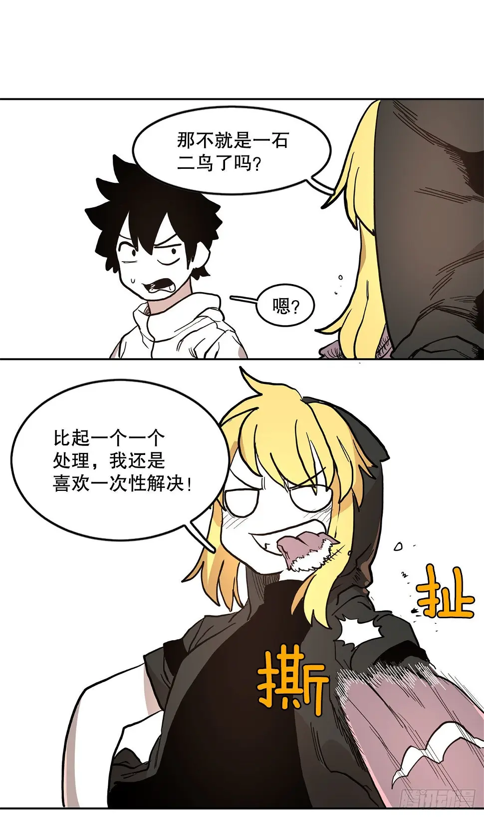救命伊维漫画漫画,19.和阿尔玛联手1图