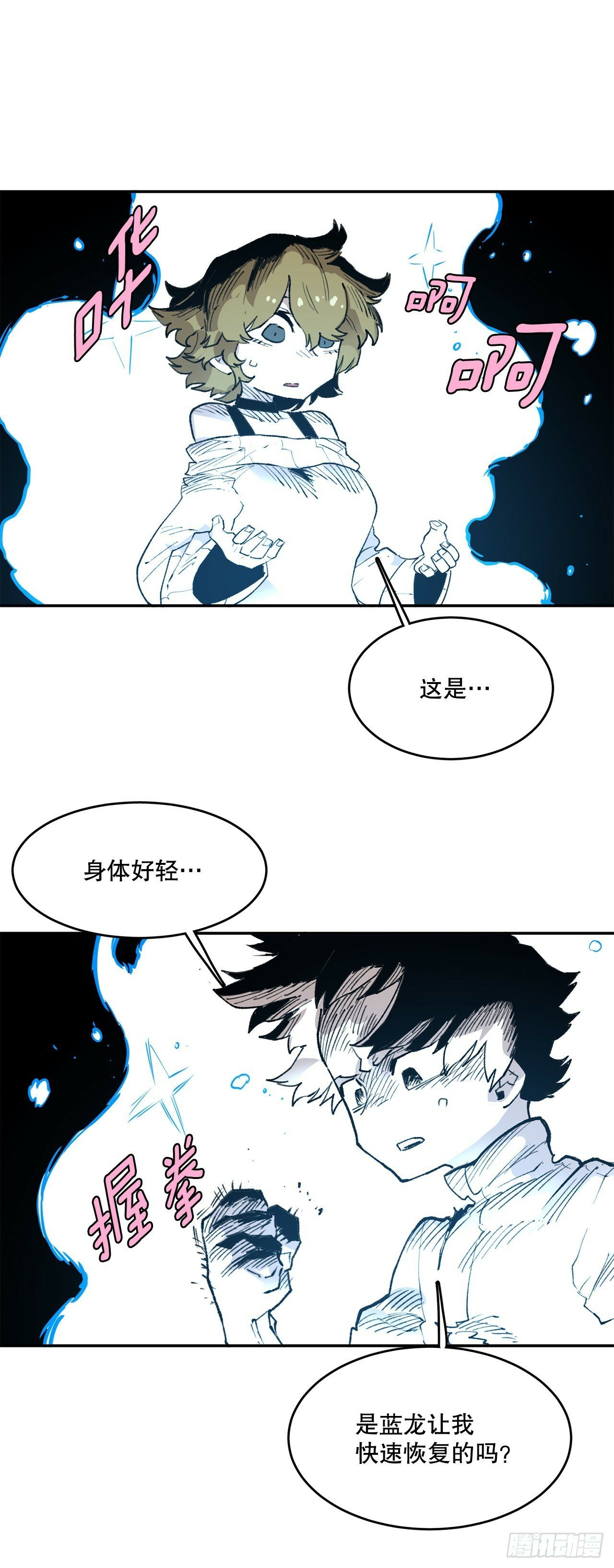 救命伊维漫画漫画,82.共享魔力2图