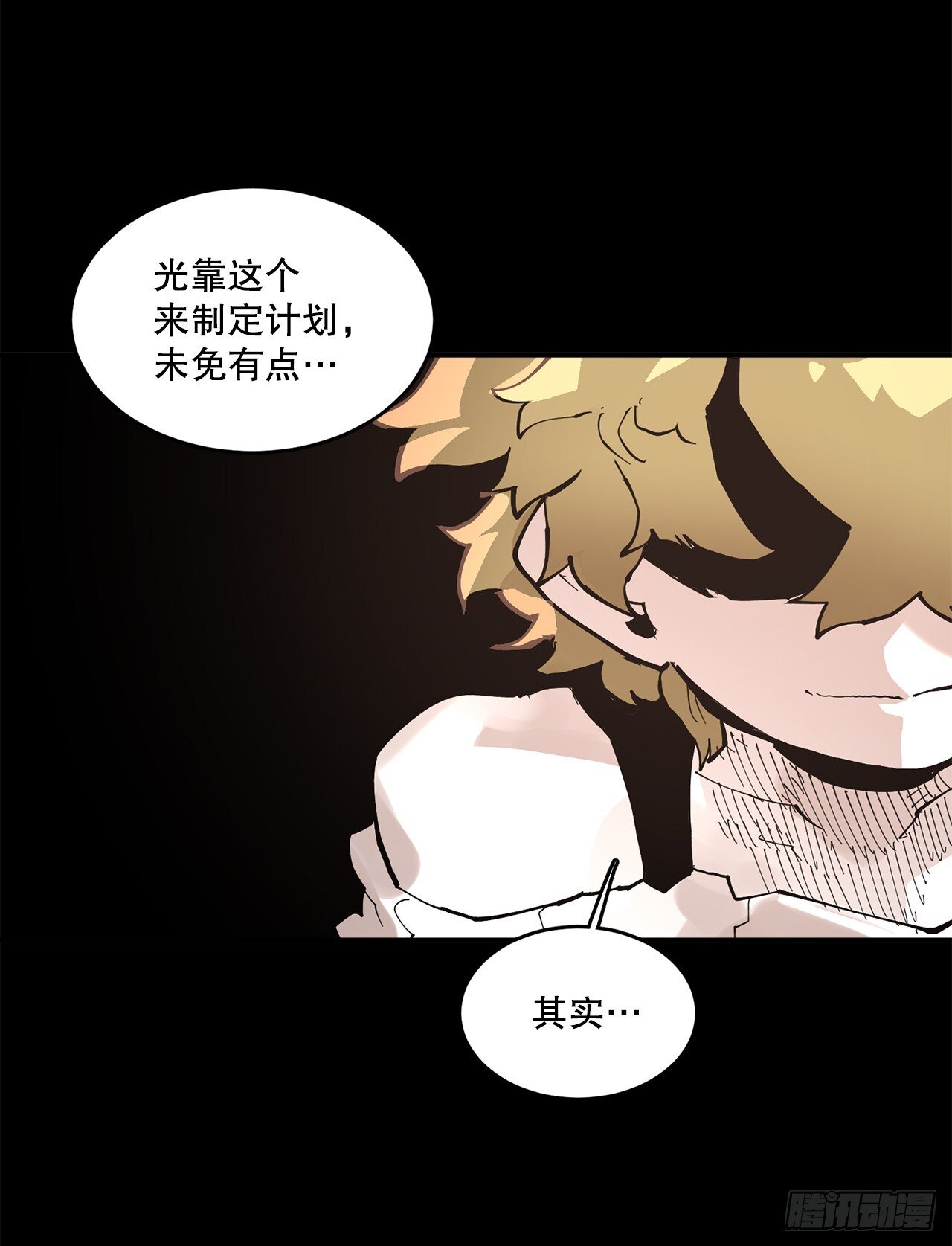救命伊维漫画漫画,89.尔滋2图