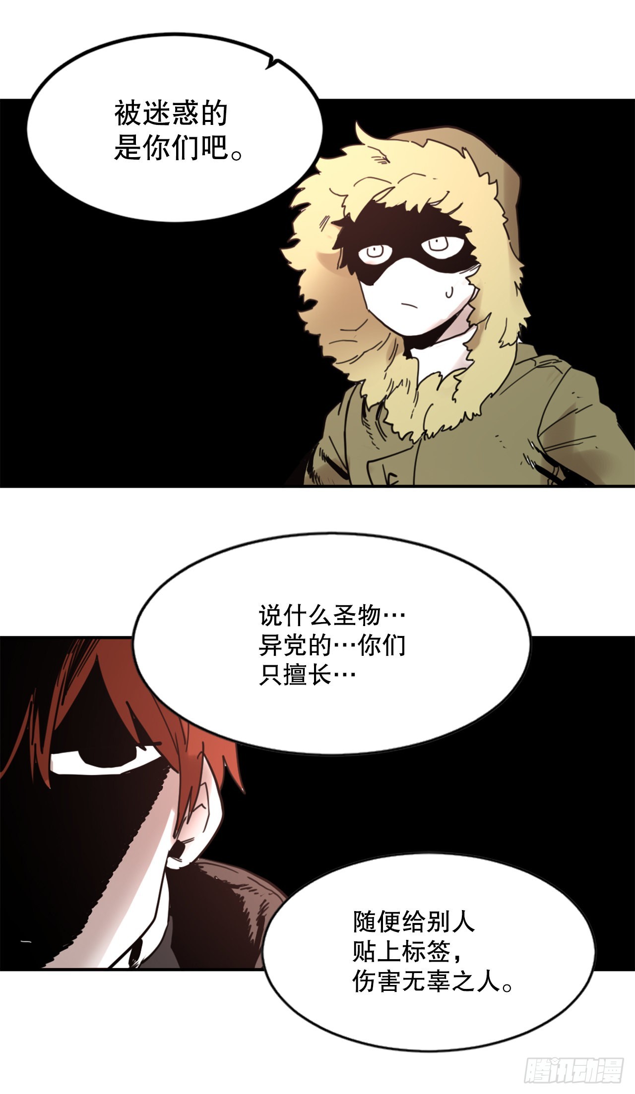 救命伊维漫画漫画,28.找到圣物1图