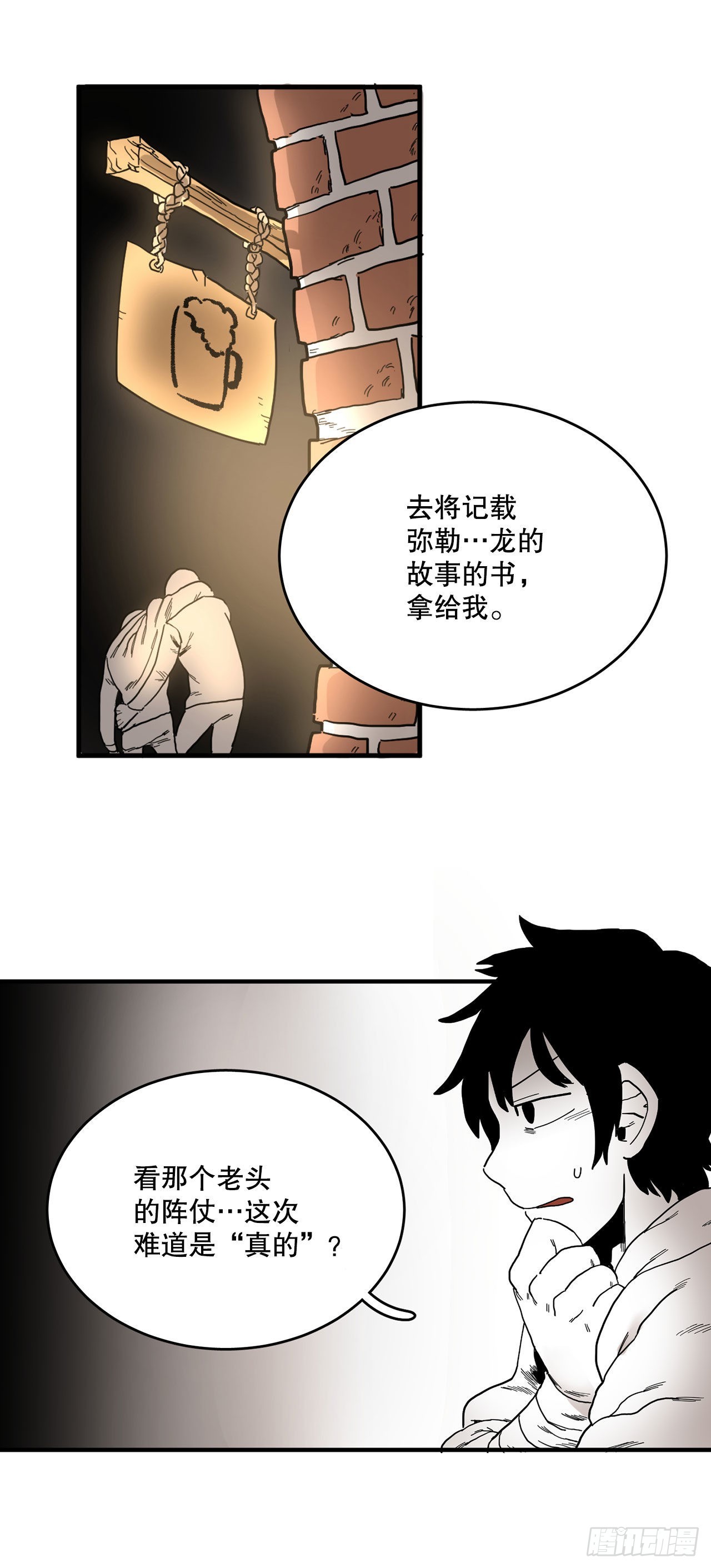救命伊维漫画漫画,6.寻找禁书1图