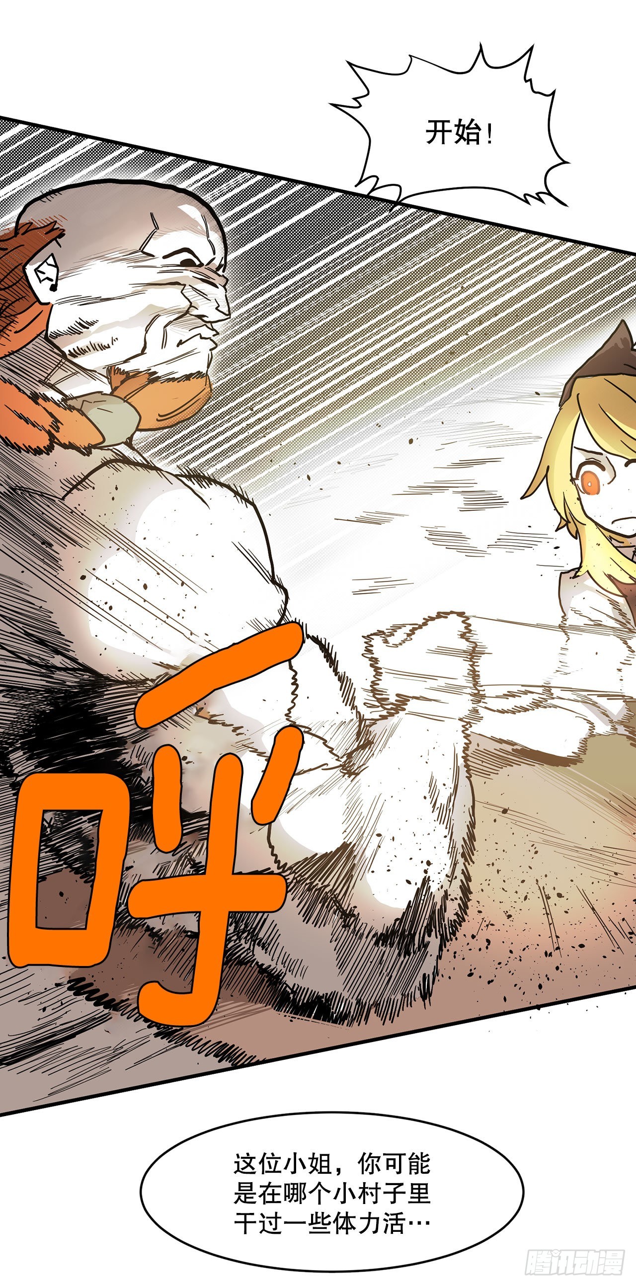救命伊维漫画漫画,9.泰佩斯1图