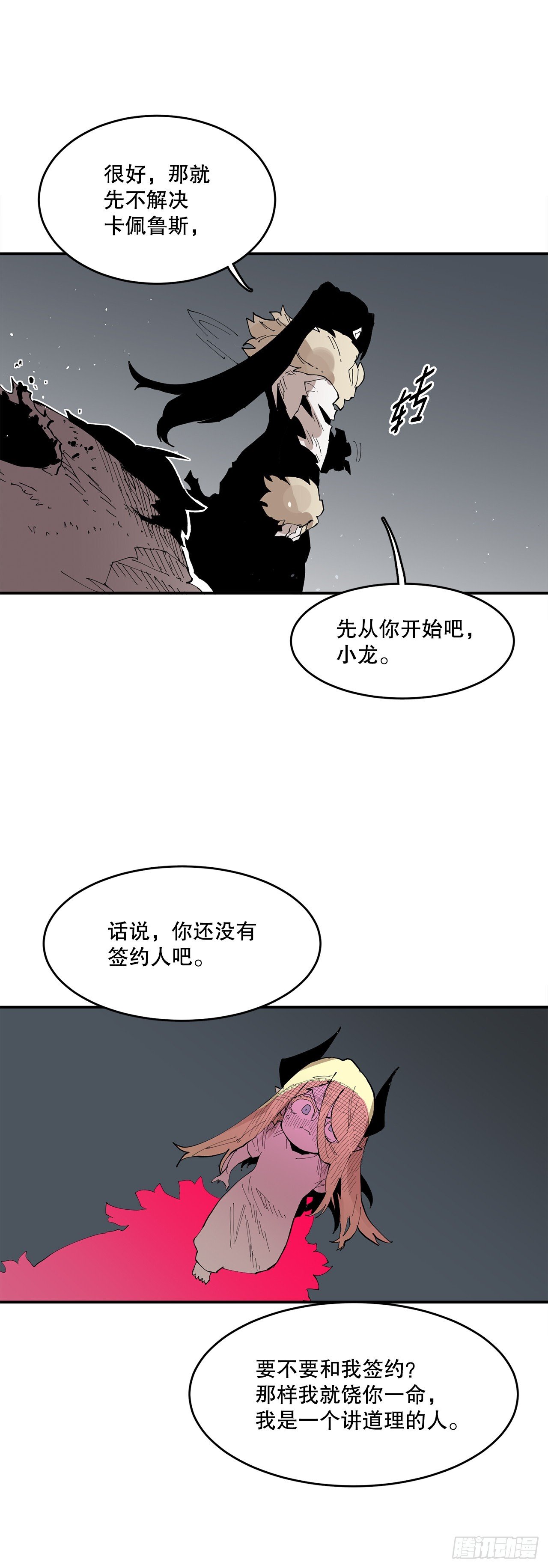 救命伊维漫画漫画,89.尔滋1图