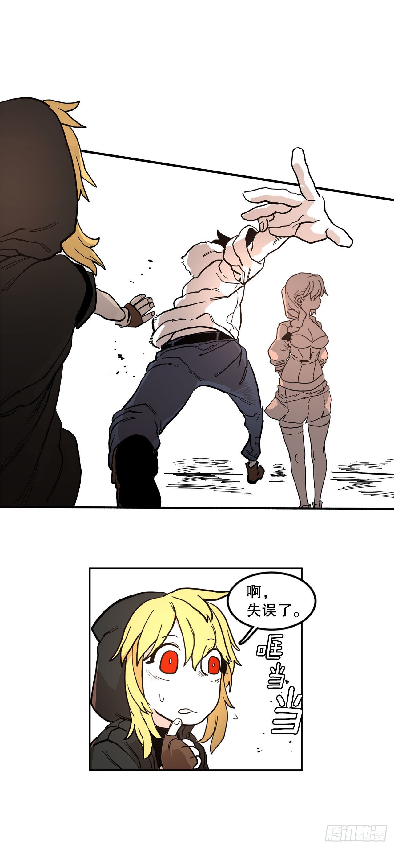救命伊维漫画漫画,19.和阿尔玛联手1图