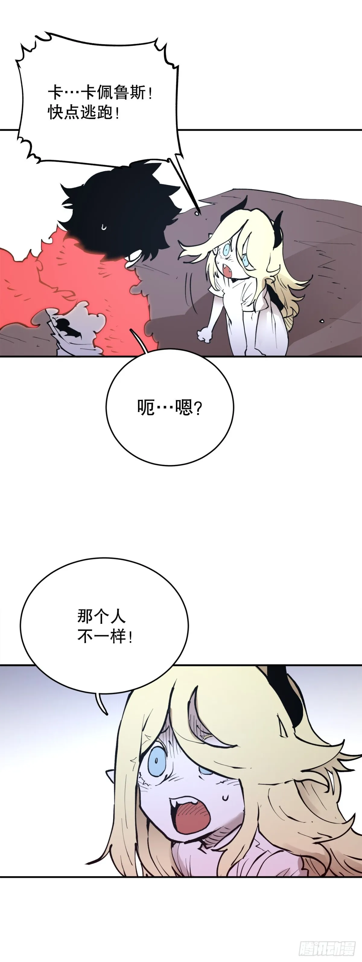 救命伊维漫画漫画,99.要回权能2图
