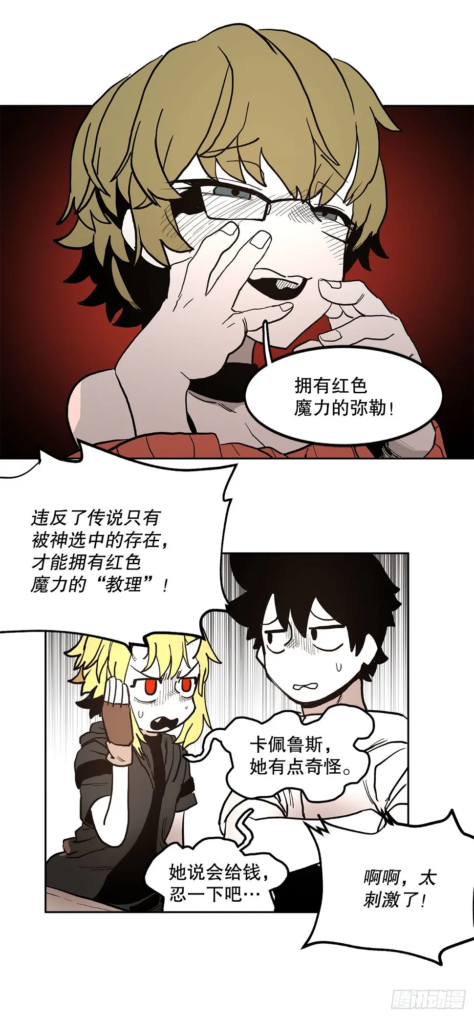 救命伊维漫画漫画,19.和阿尔玛联手1图