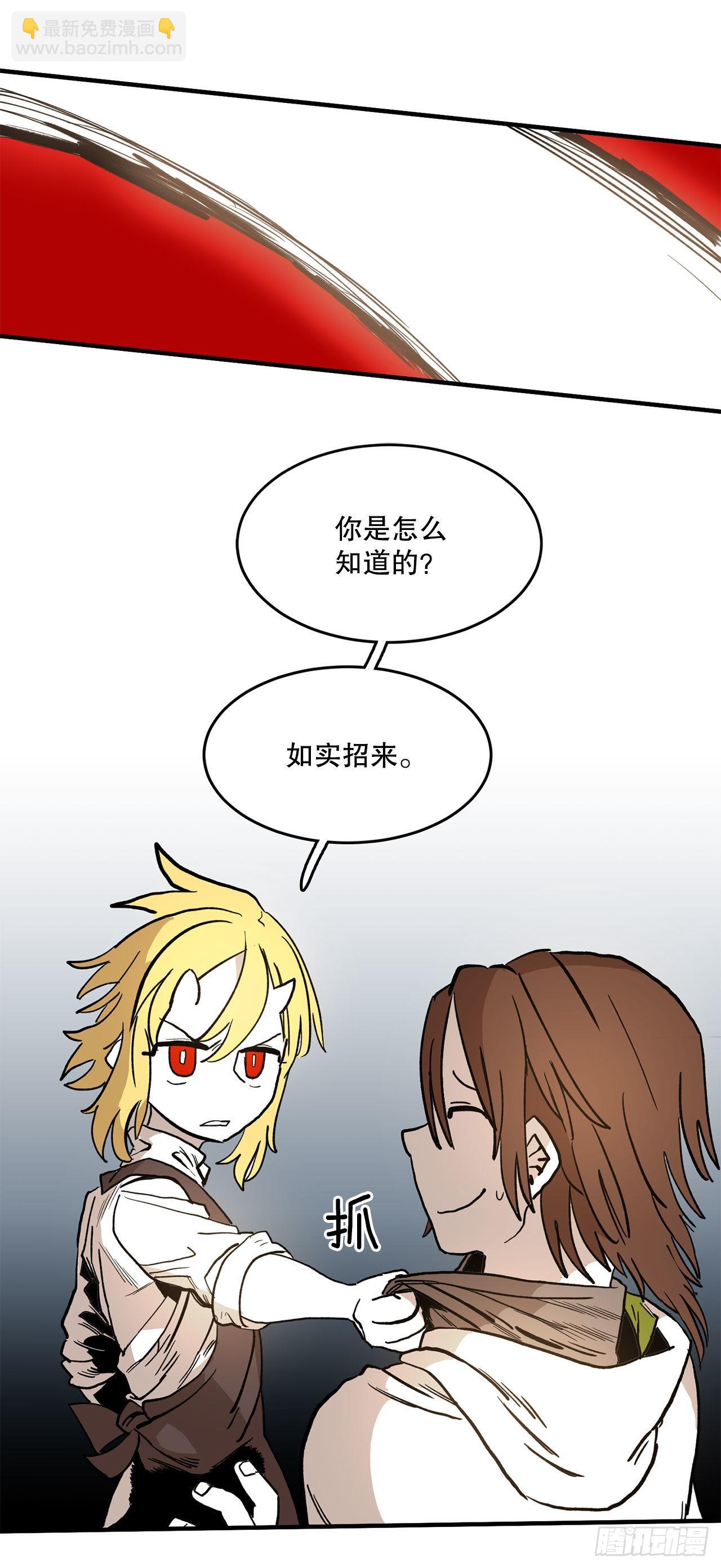 救命伊维漫画漫画,11.与菲利克斯战斗1图