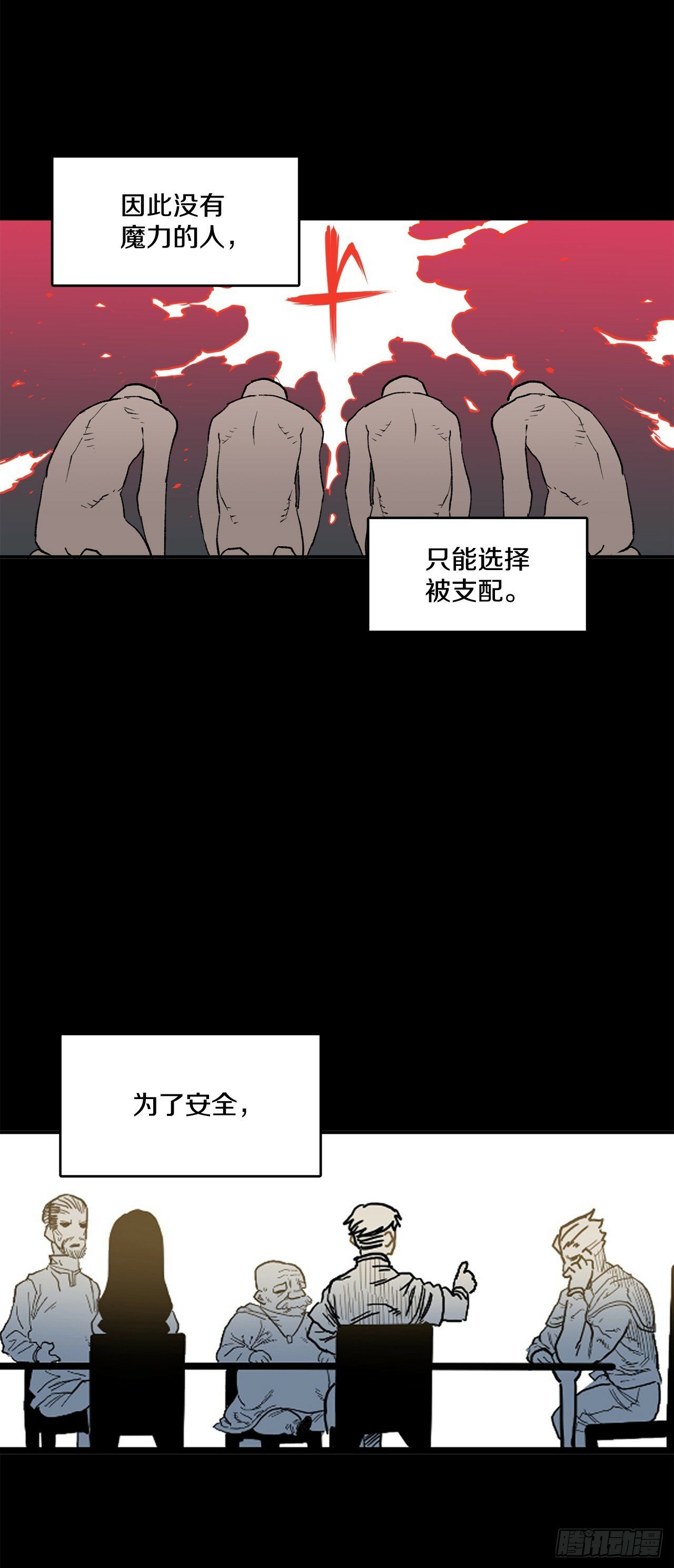 救命伊维漫画漫画,82.共享魔力2图