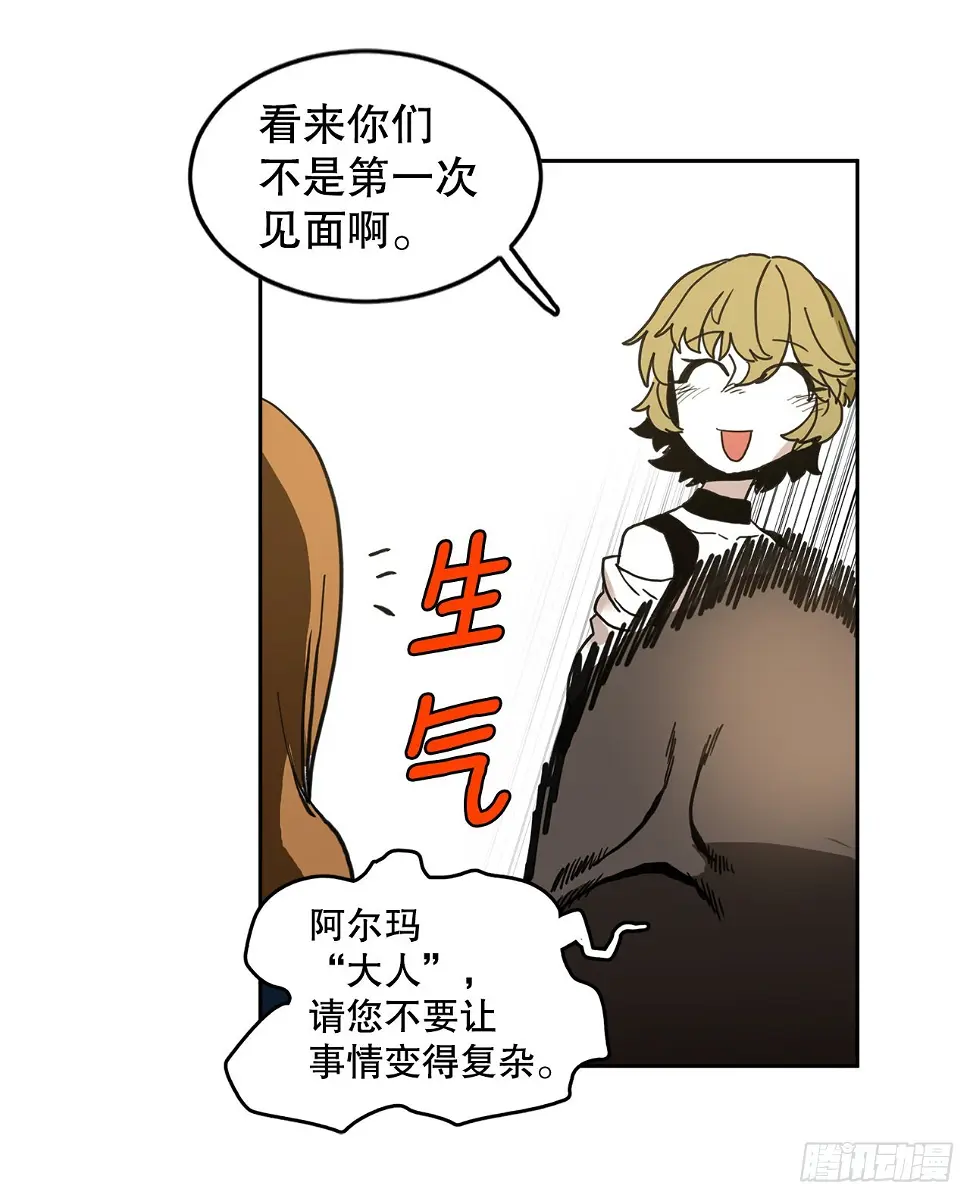 救命伊维漫画漫画,22.探索塞格哈特1图