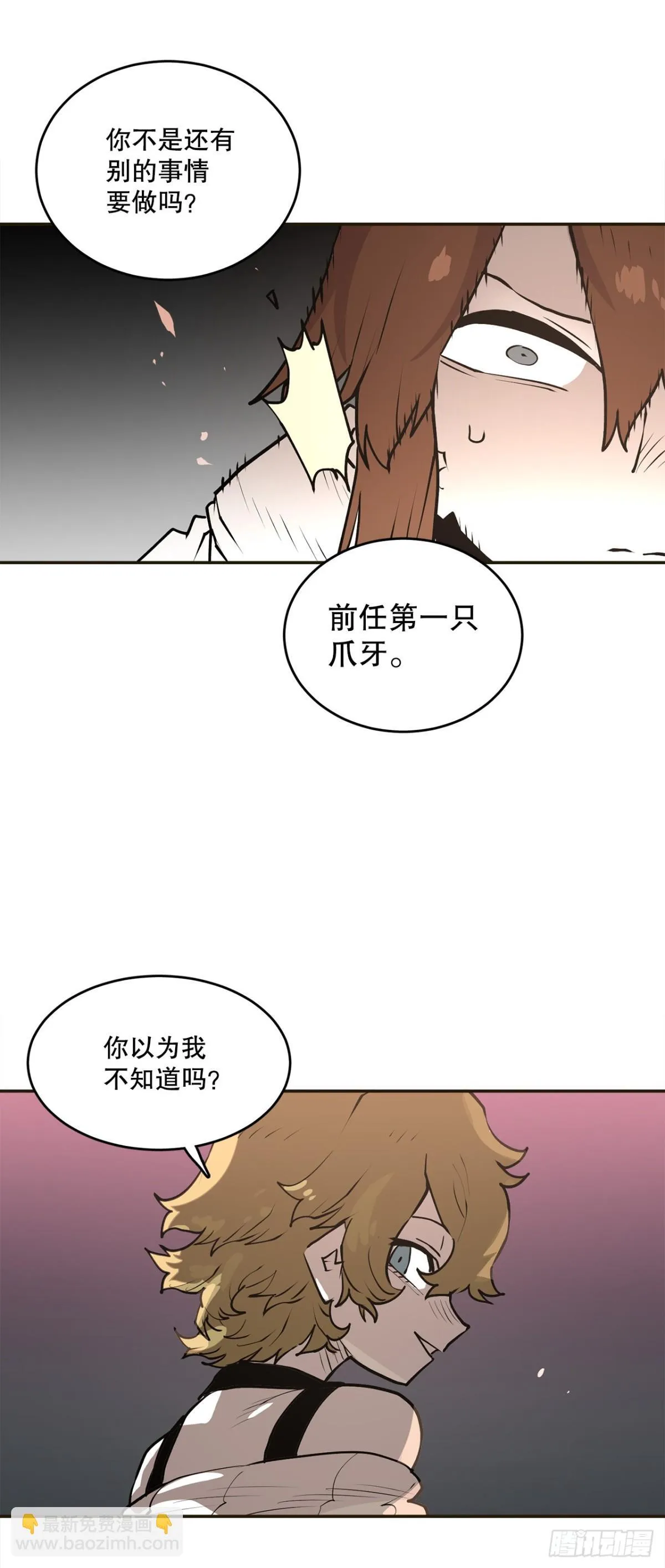 救命伊维漫画漫画,96.和教主决斗1图