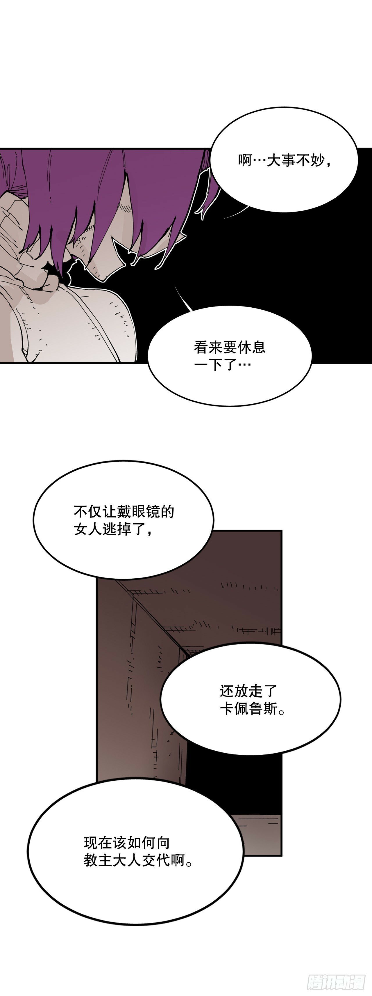 救命，伊维！漫画,74.寻找伊维1图
