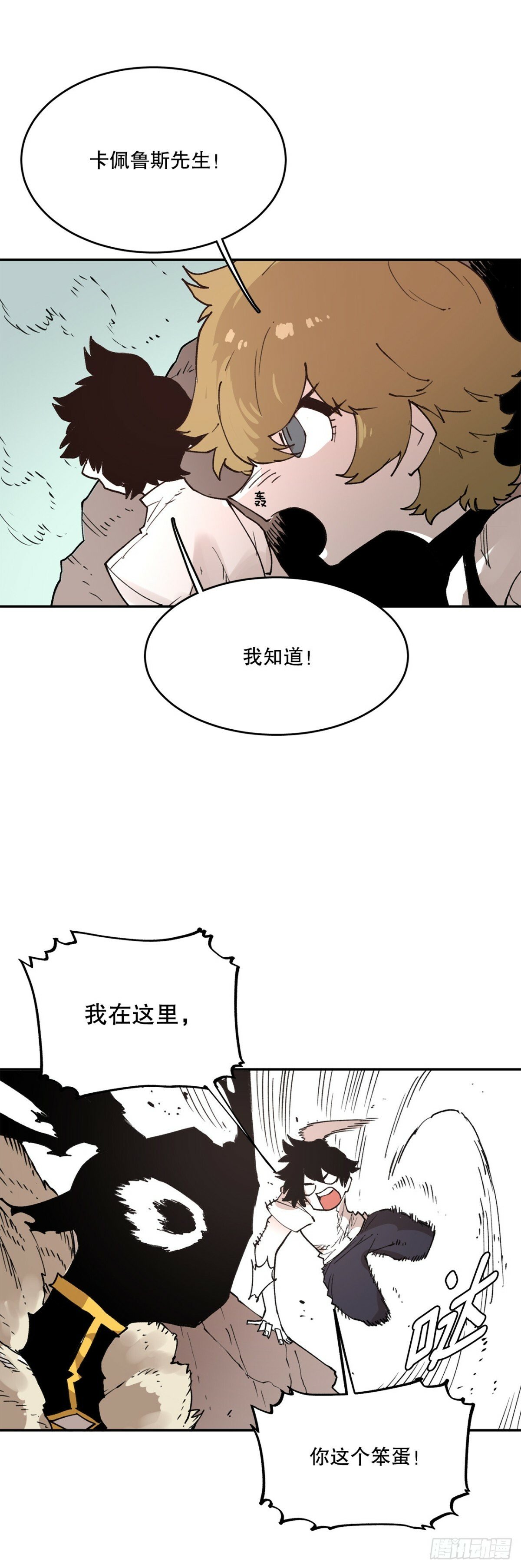 救命，伊维！漫画,79.理由1图