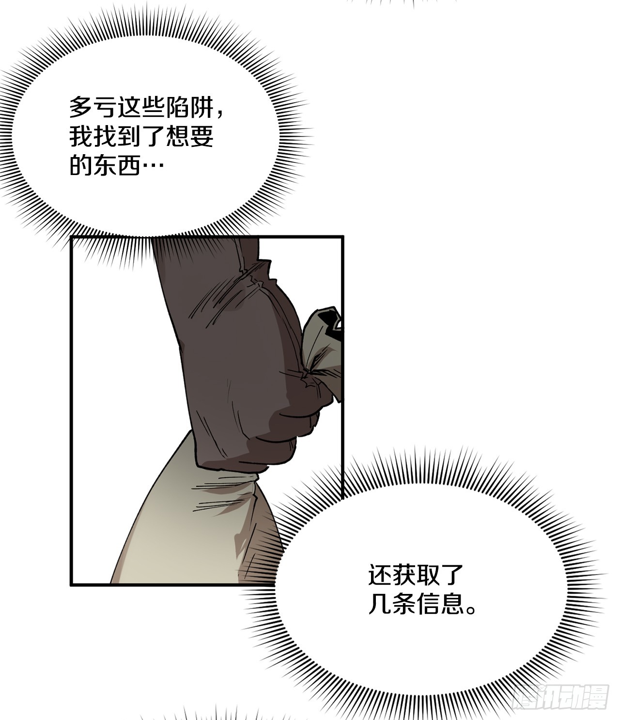 救命伊维漫画漫画,52.卡佩鲁斯的计划-21图