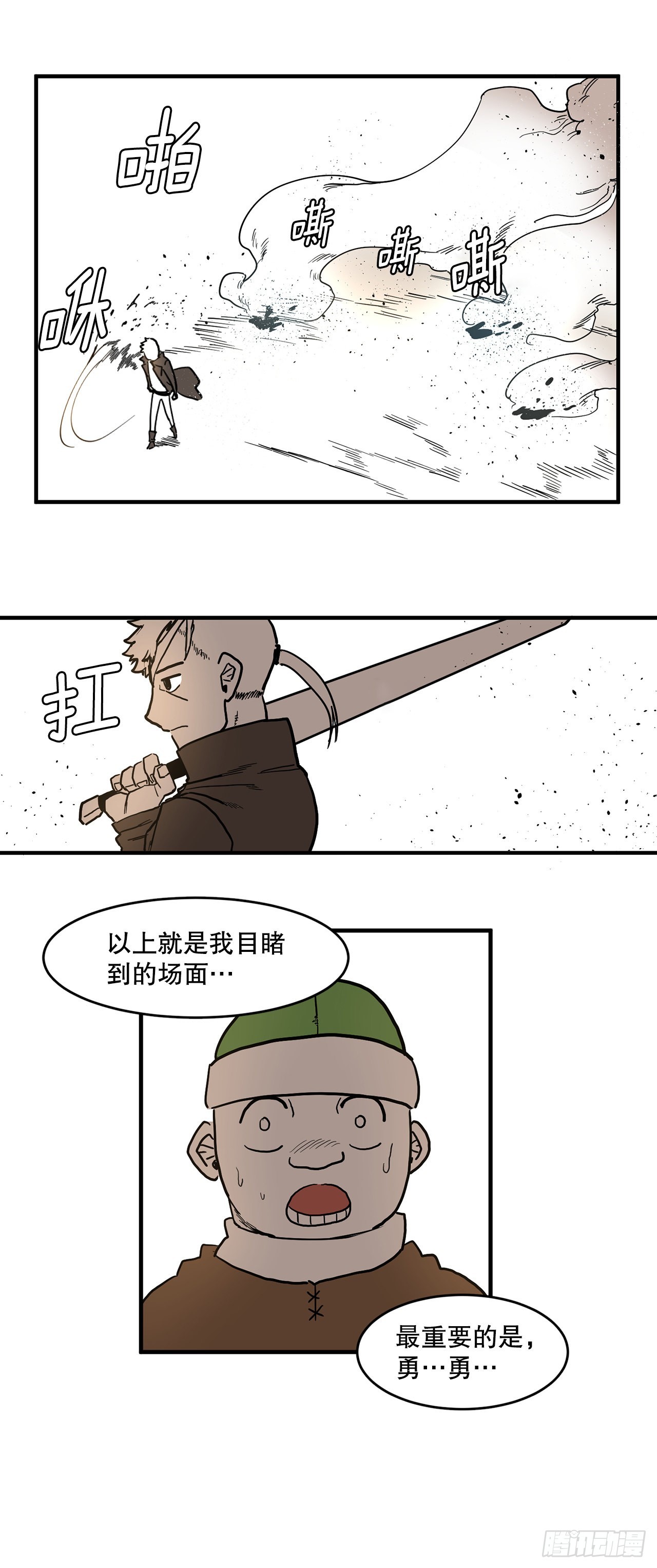 伊维什么意思漫画,2.勇士的真面目1图