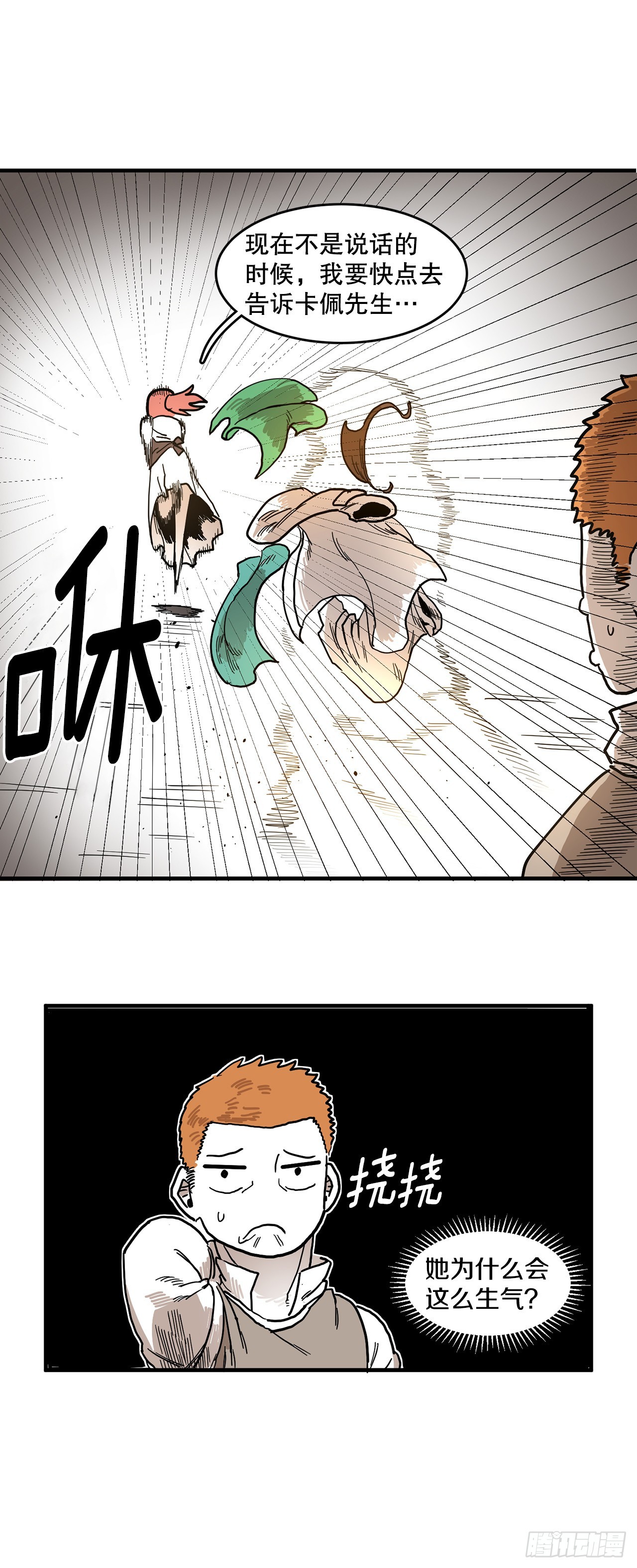 伊维什么意思漫画,2.勇士的真面目1图