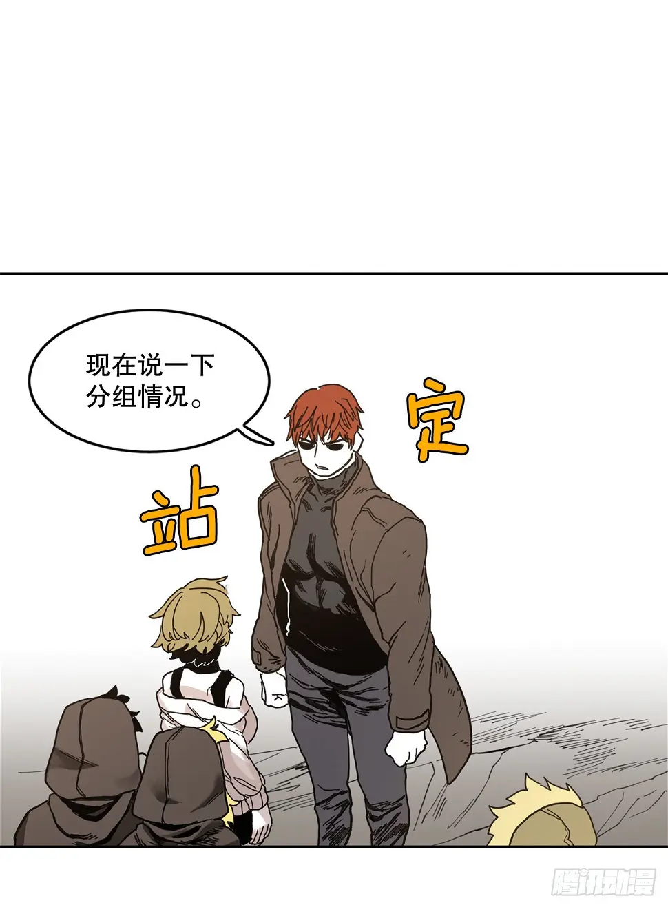 救命伊维漫画漫画,22.探索塞格哈特2图