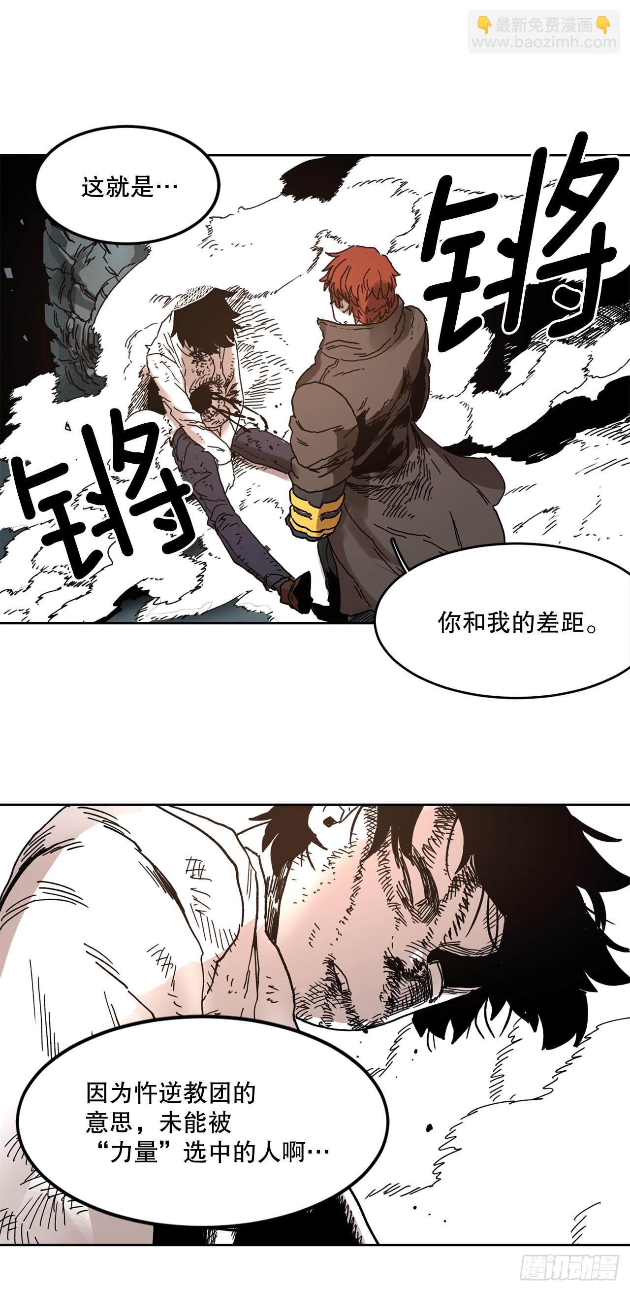 救命伊维漫画漫画,29.保护蓝龙-11图