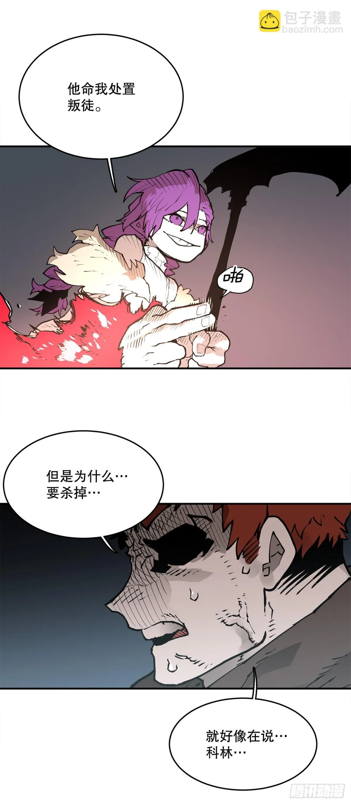 救命伊维漫画漫画,95.一切的开始2图