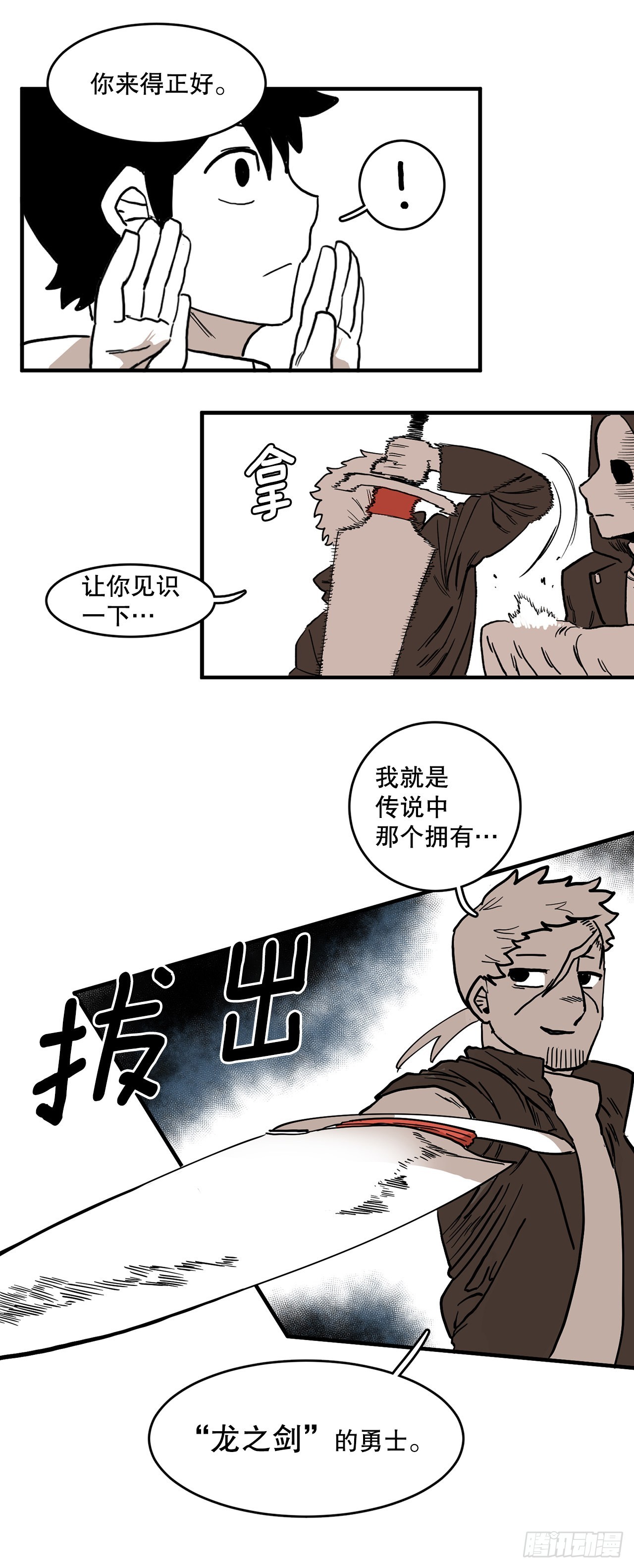 救命伊维漫画漫画,3.龙的签约人1图