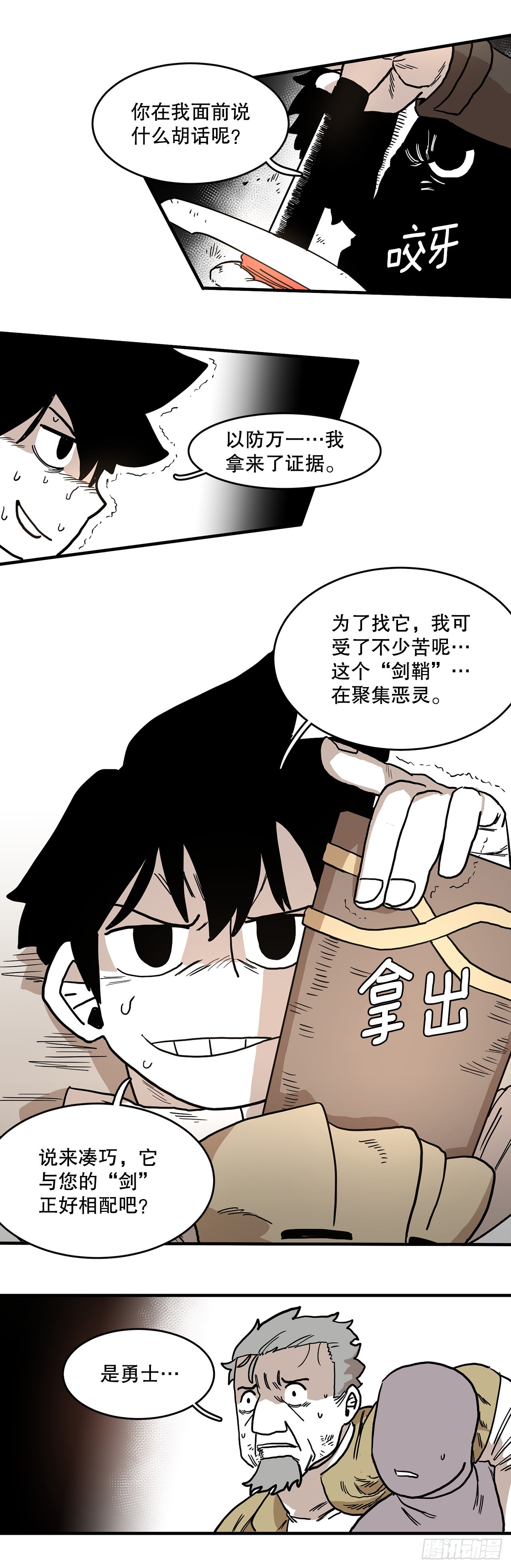 救命伊维漫画漫画,3.龙的签约人2图