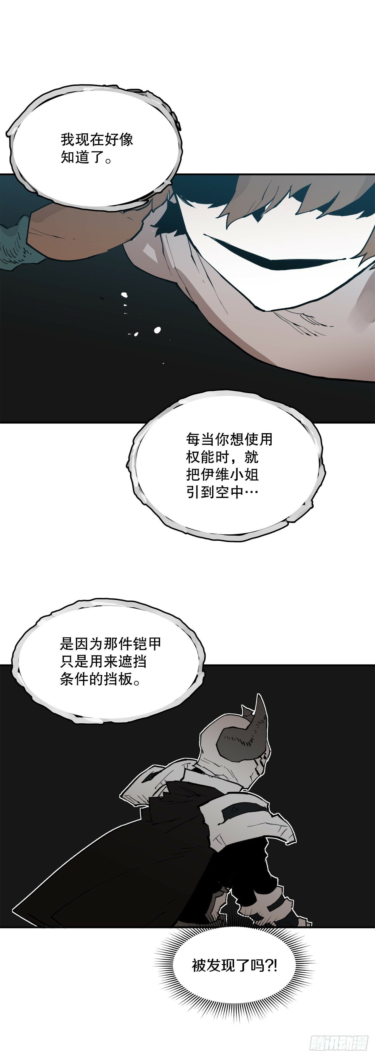 救命伊维漫画漫画,87.得各的权能1图