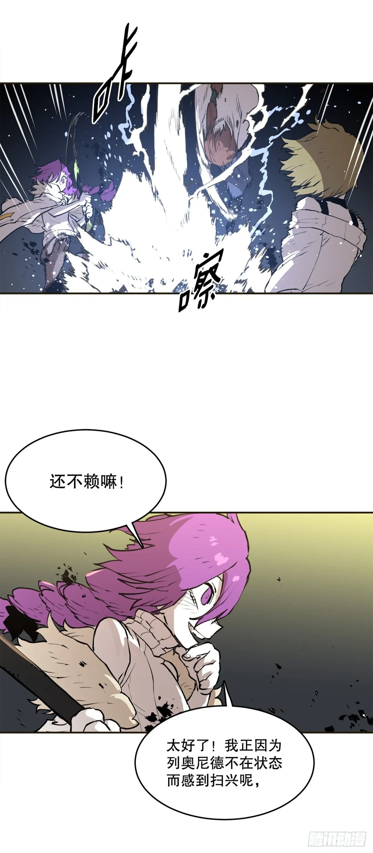 救命伊维漫画漫画,96.和教主决斗1图