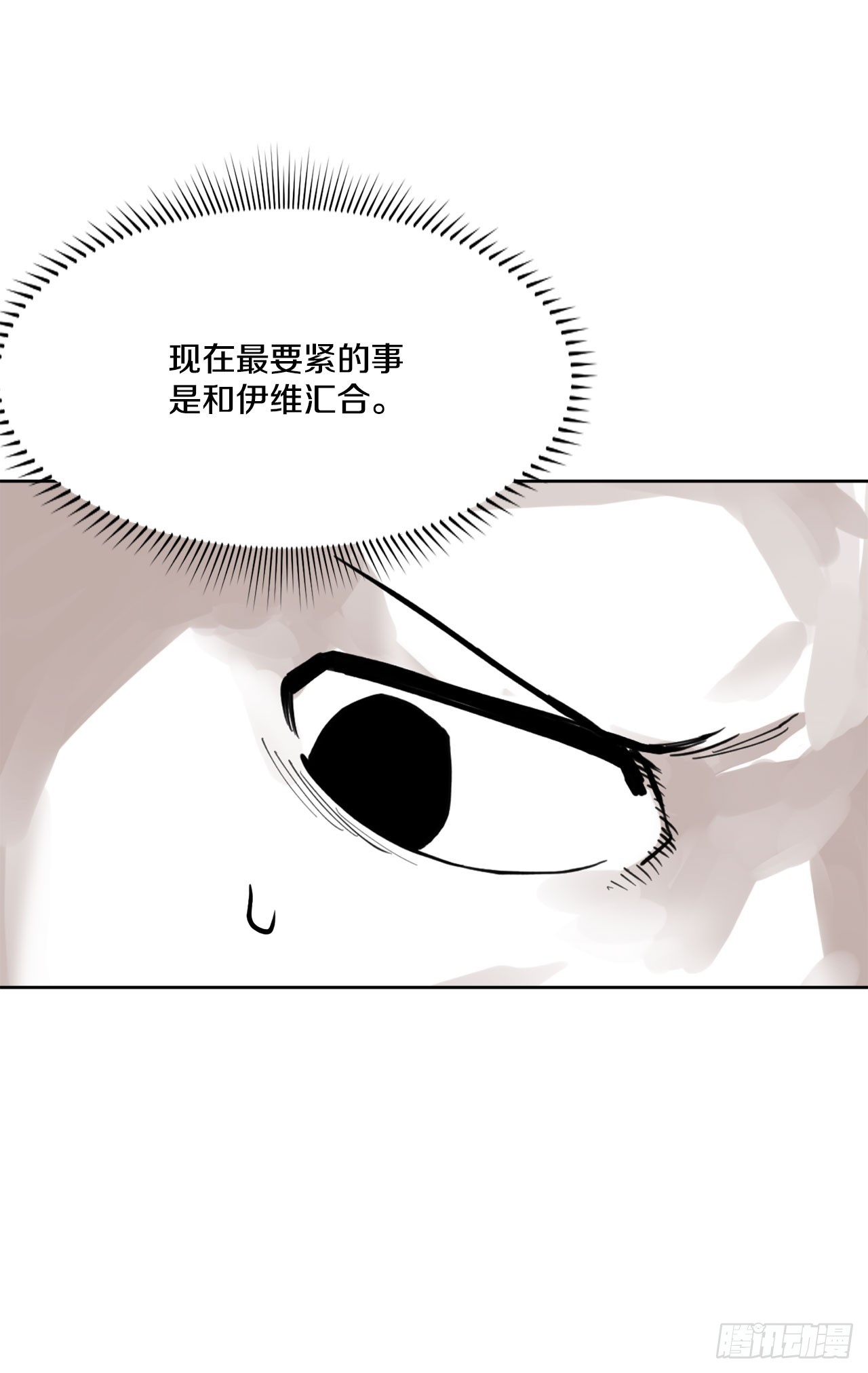 救命伊维漫画漫画,33.再遇菲利克斯1图