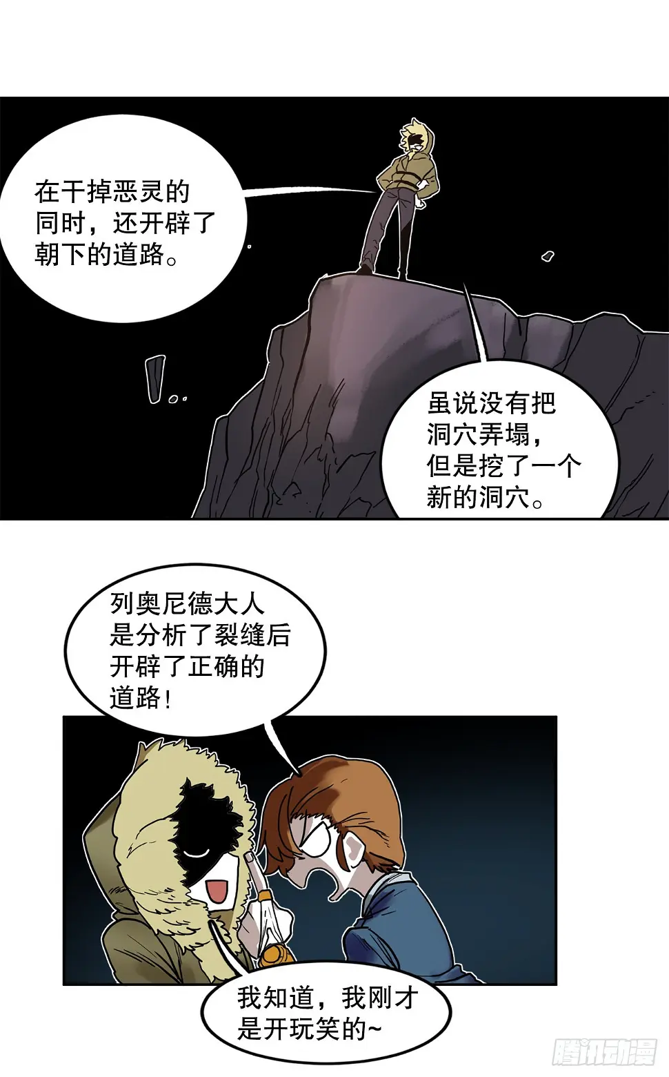 救命伊维漫画漫画,23.进入洞穴1图