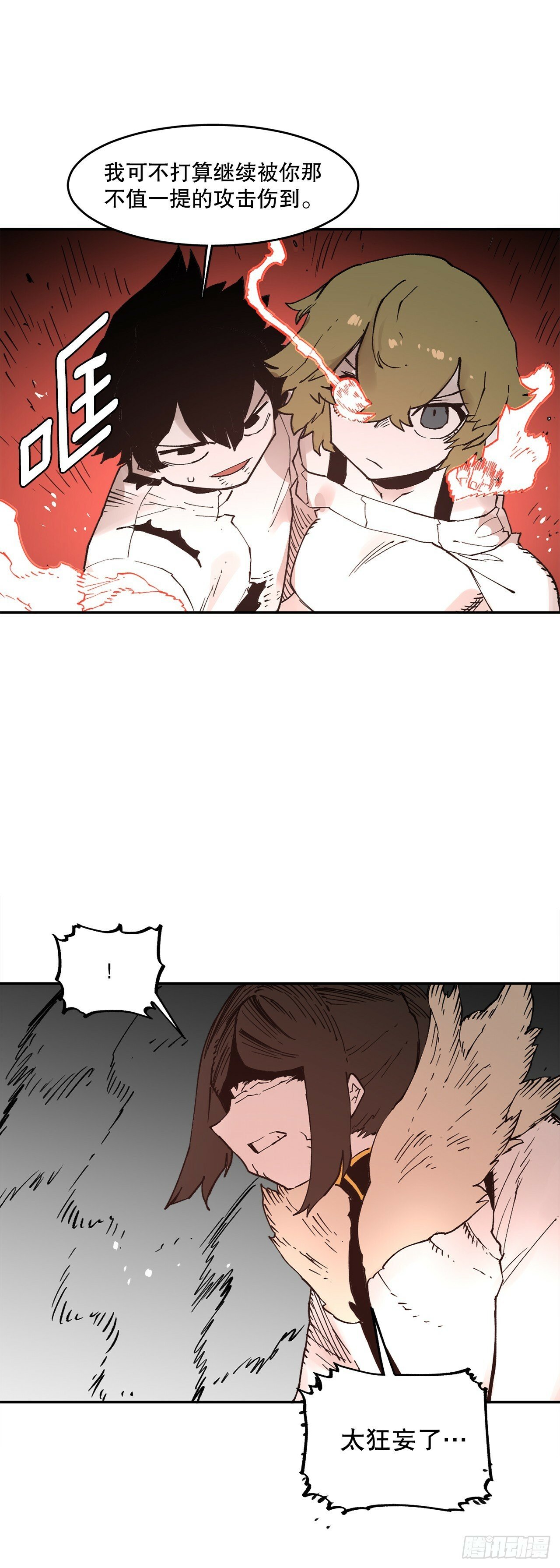 救命伊维漫画漫画,78.卡佩鲁斯的对手1图