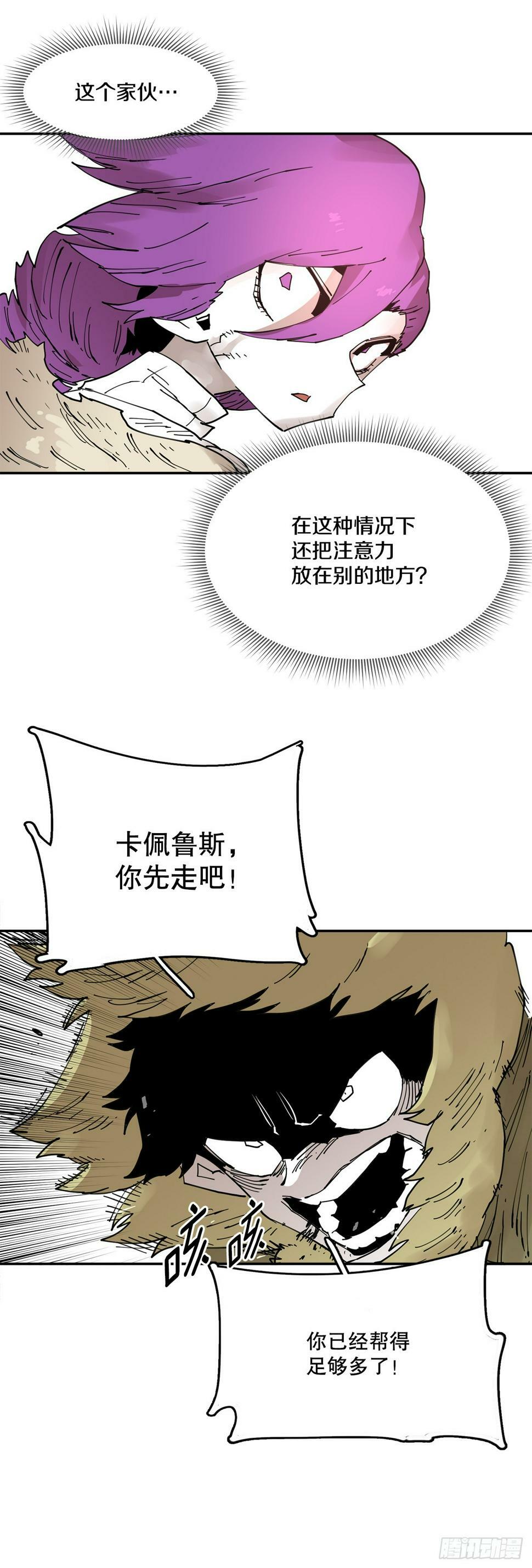 救命伊维漫画漫画,69.李琳的权能2图