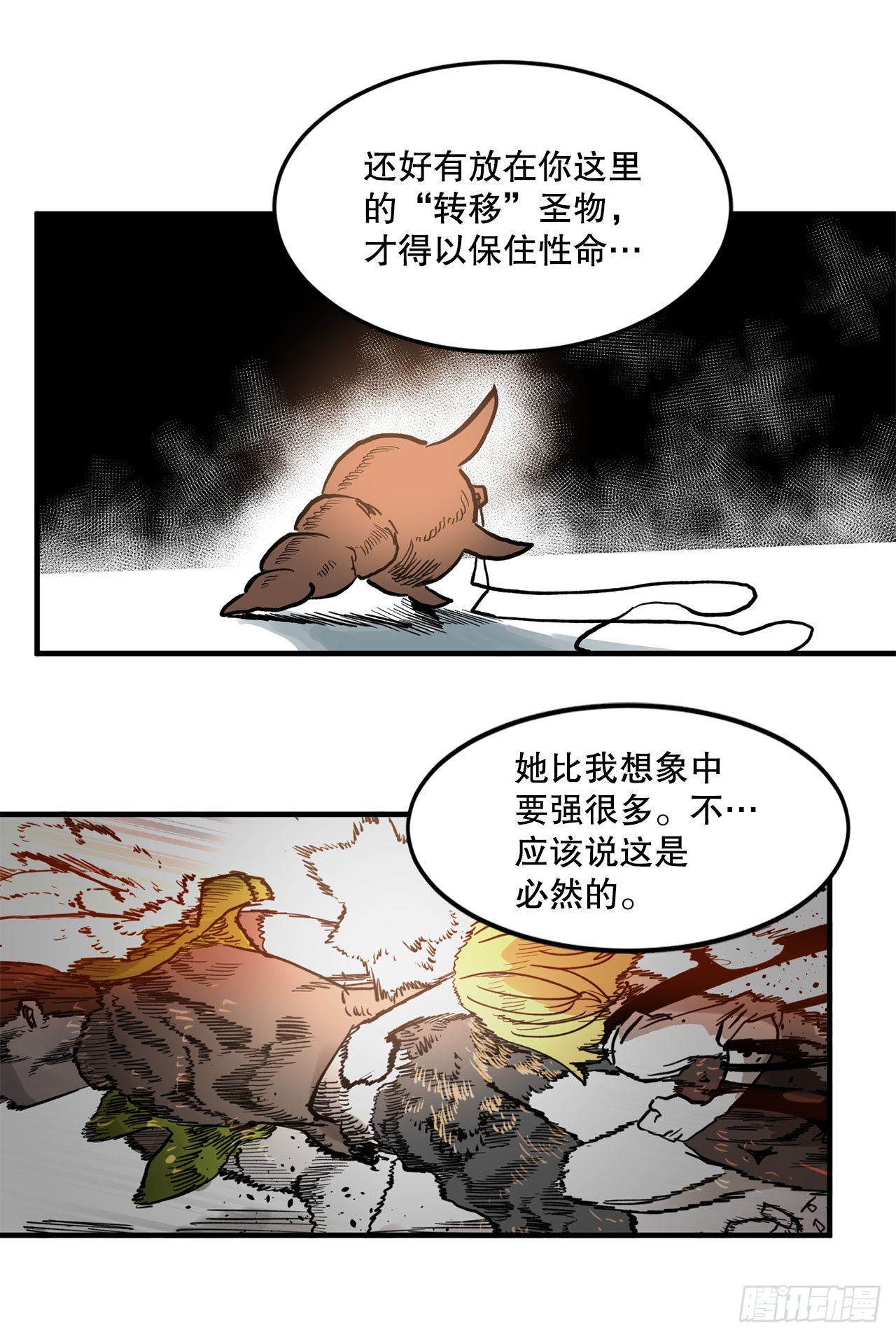 救命伊维漫画漫画,12.剑的线索1图