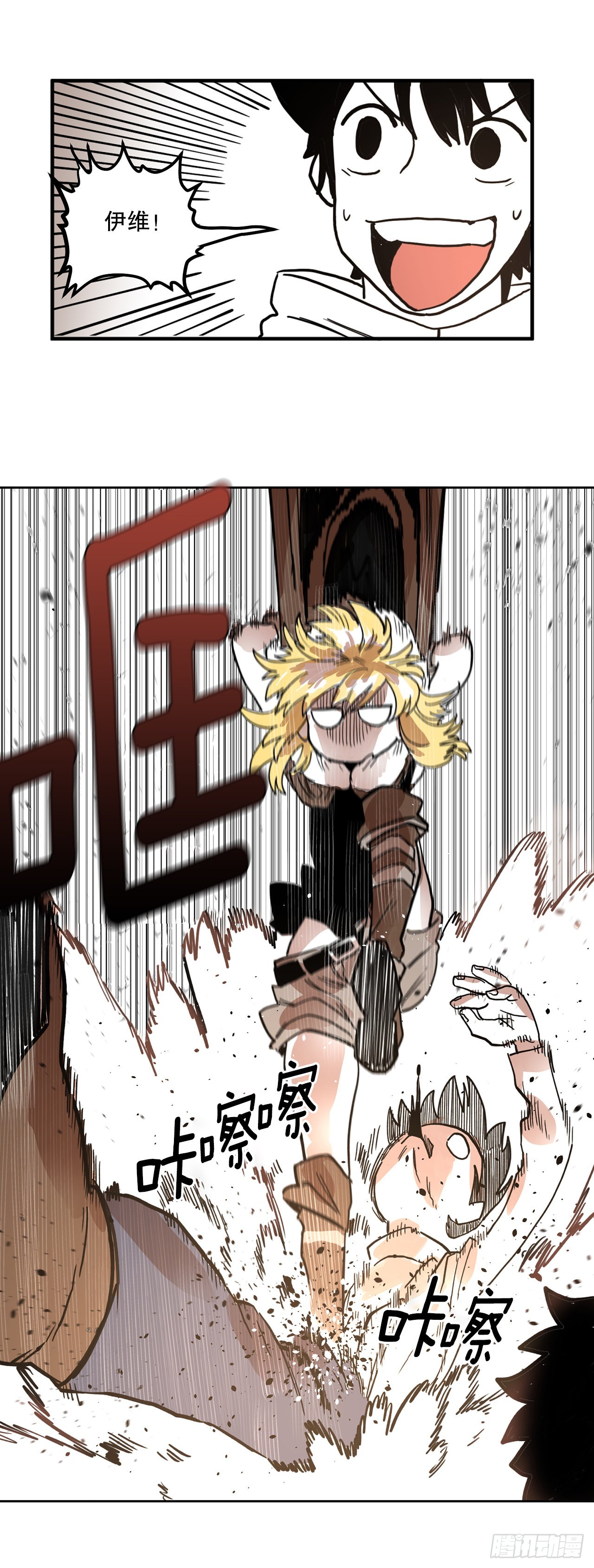 救命伊维漫画漫画,3.龙的签约人2图