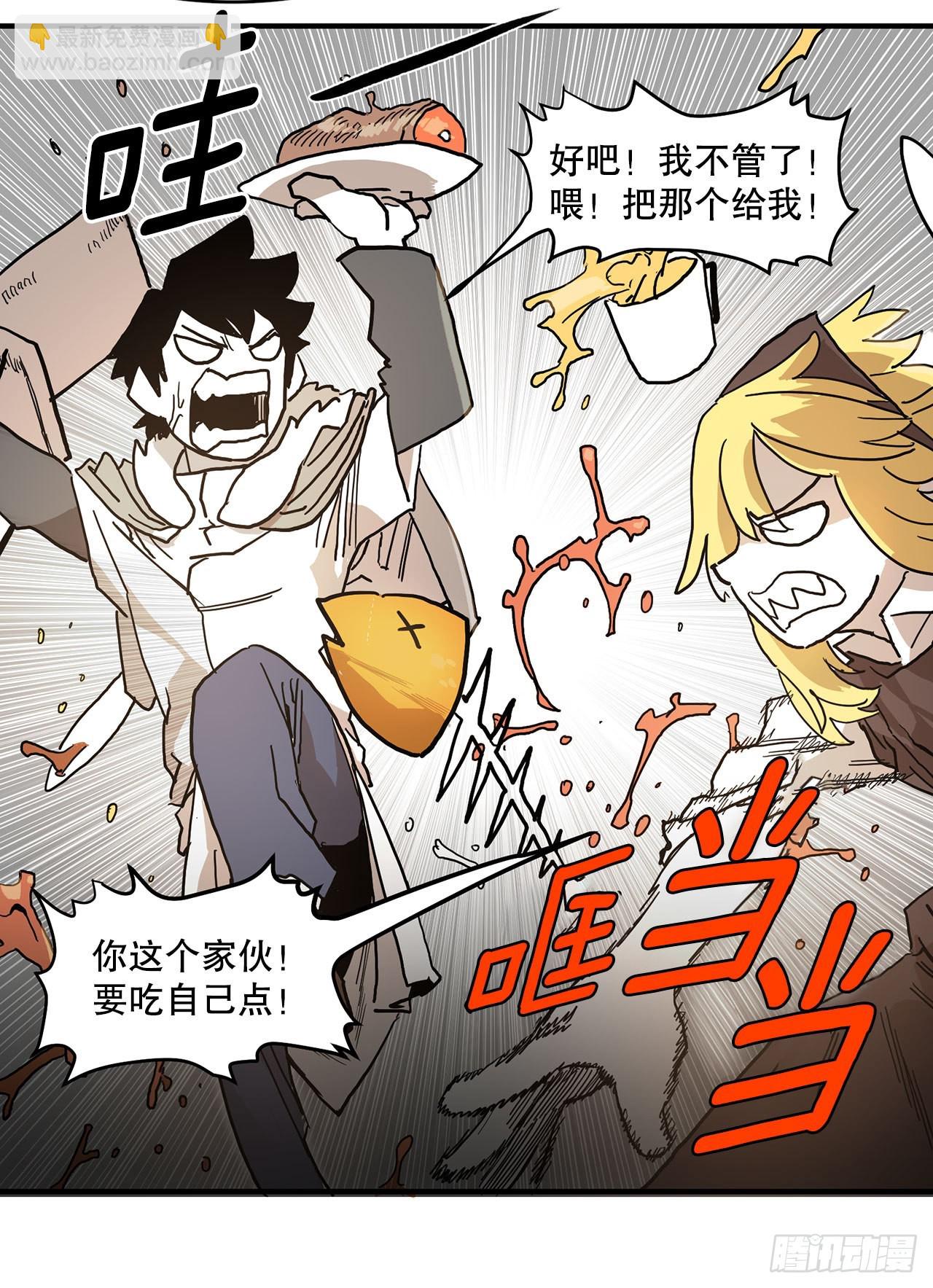 救命伊维漫画漫画,9.泰佩斯2图