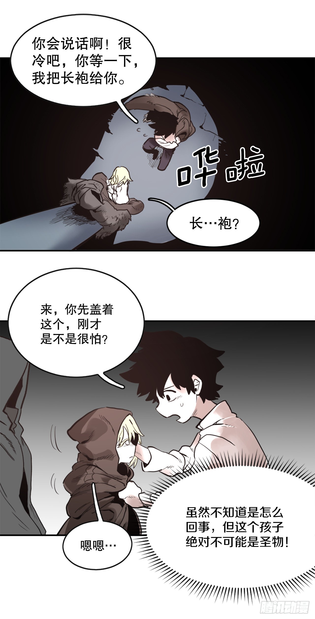 救命伊维漫画漫画,28.找到圣物1图