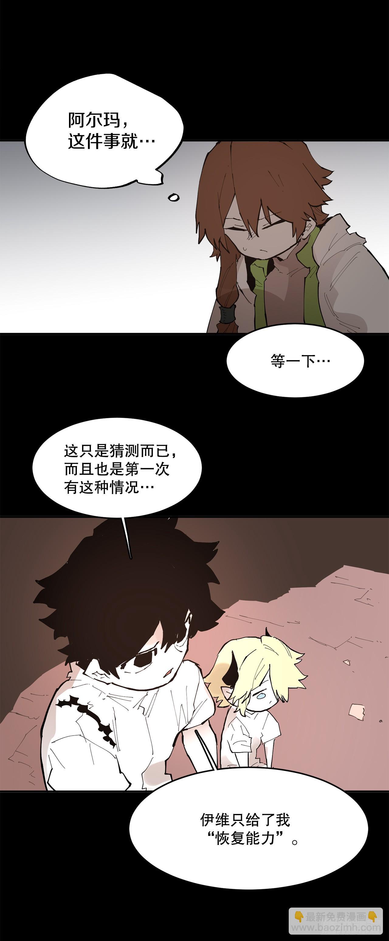 救命伊维漫画漫画,89.尔滋1图