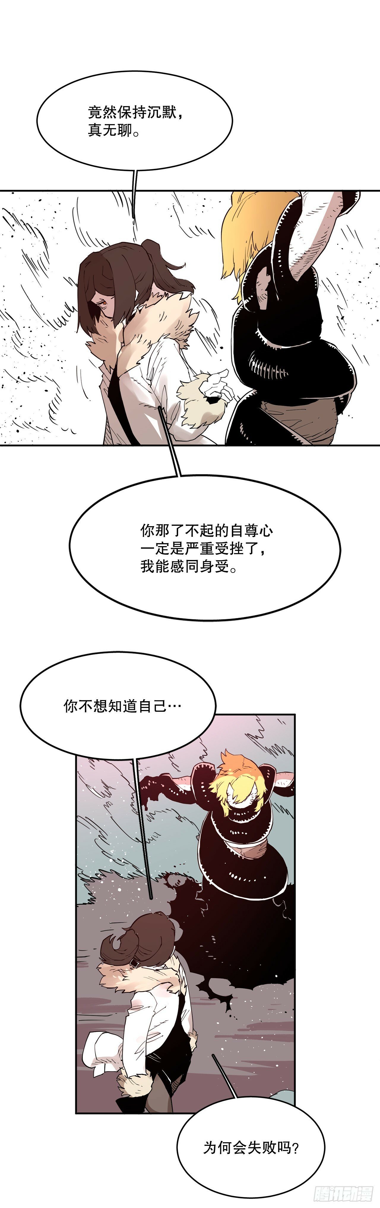 救命伊维漫画漫画,76.命运的创造者2图