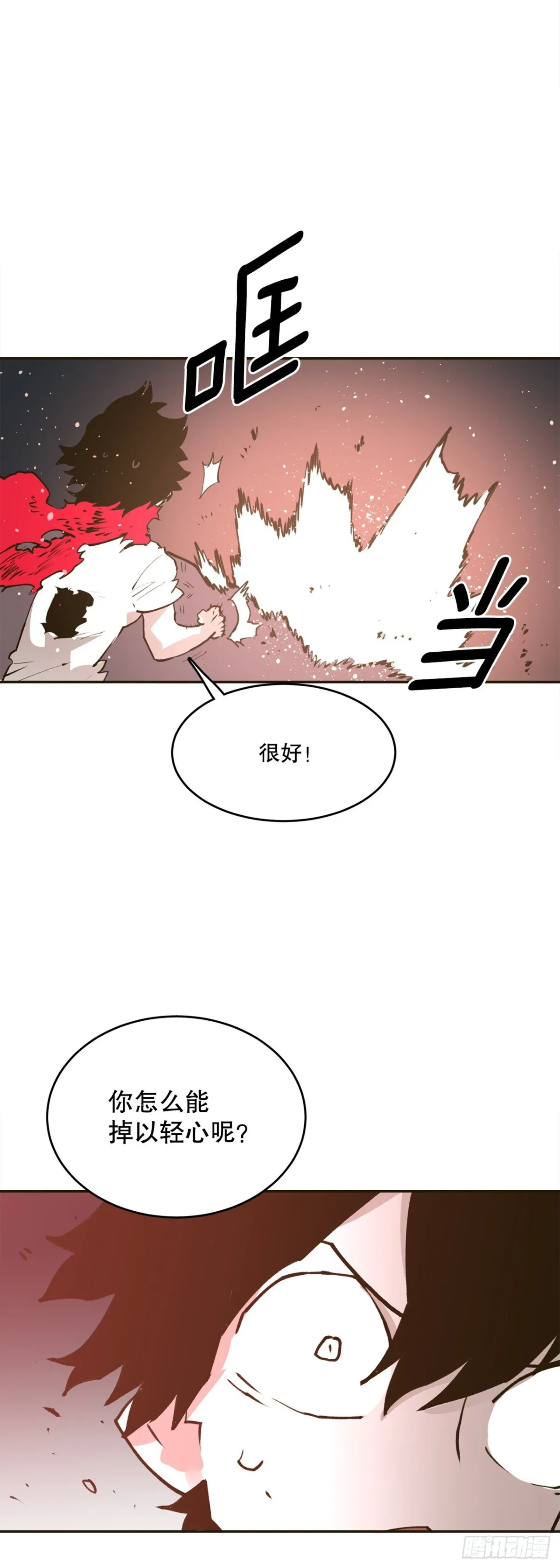 救命伊维漫画漫画,96.和教主决斗1图